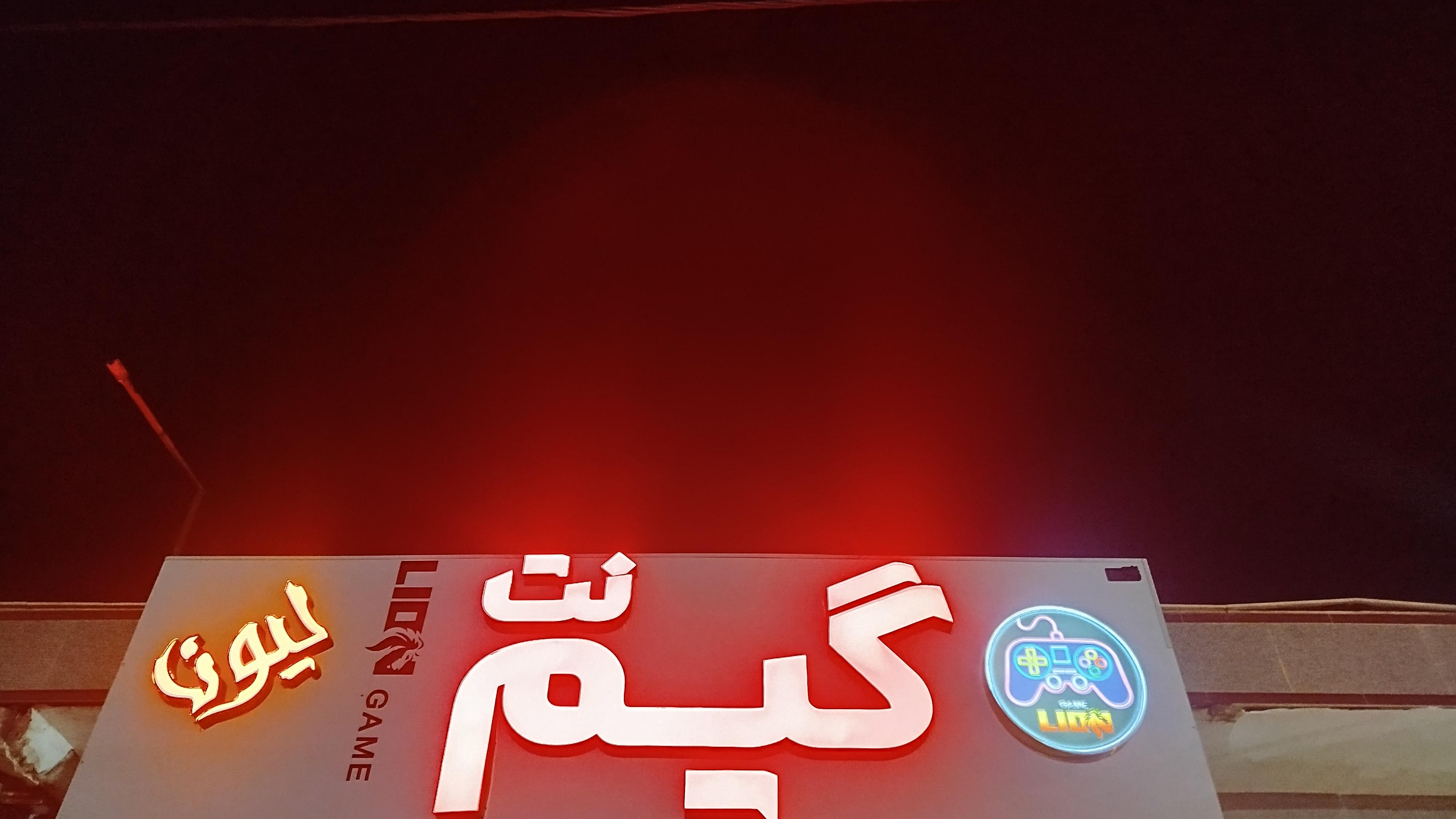 گیم نت لیون
