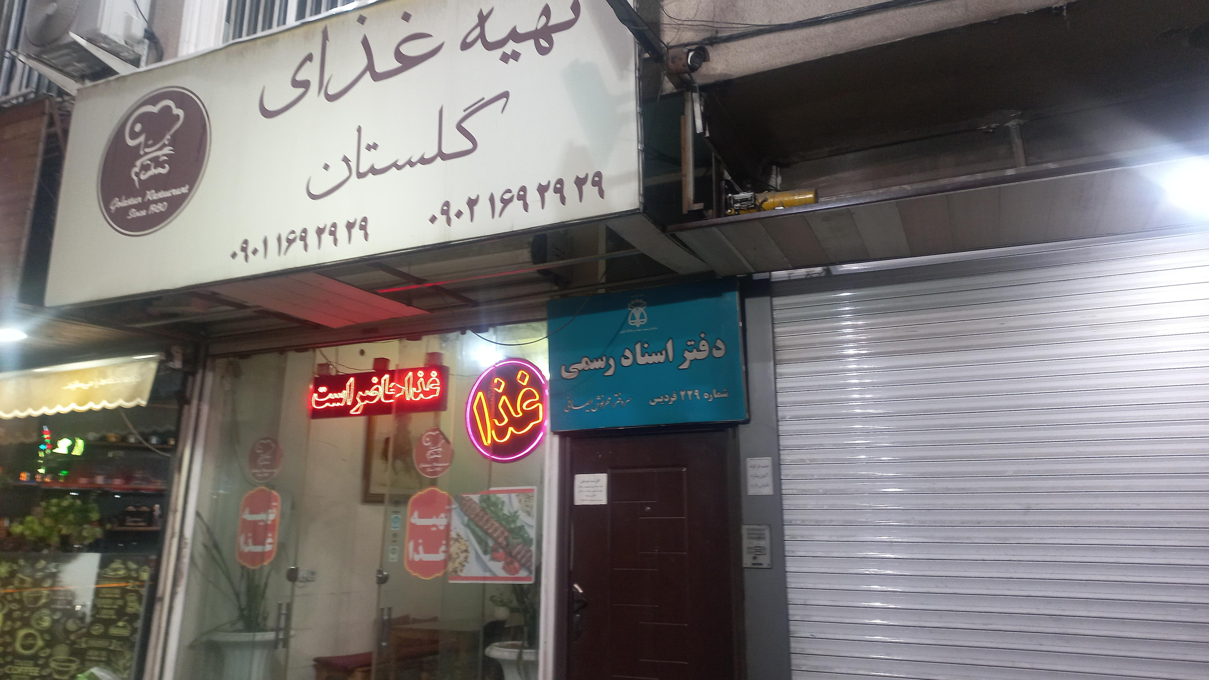 تهیه غذا گلستان