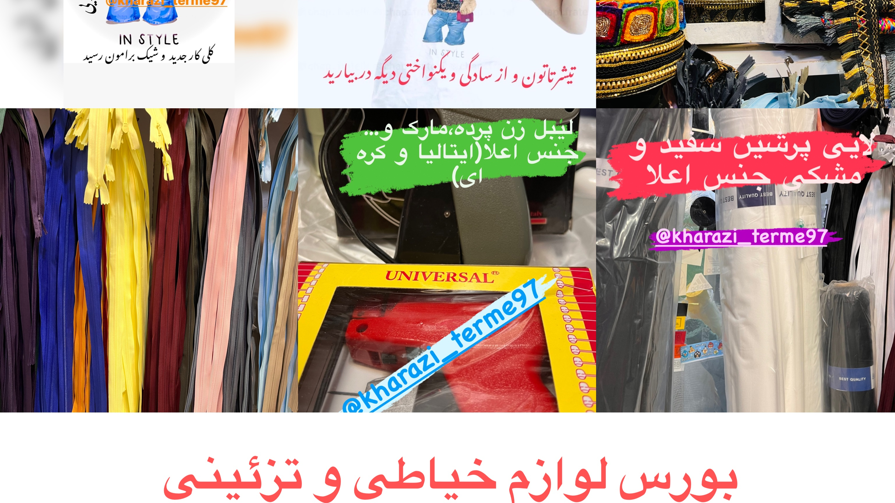 خرازی ترمه
