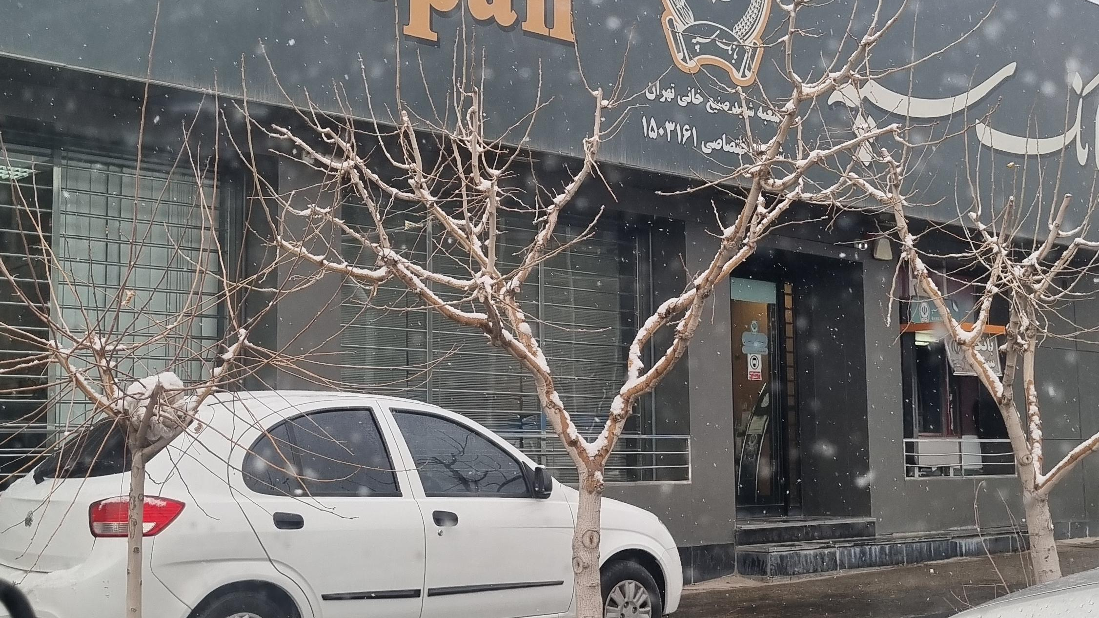 بانک سپه (انصار سابق)