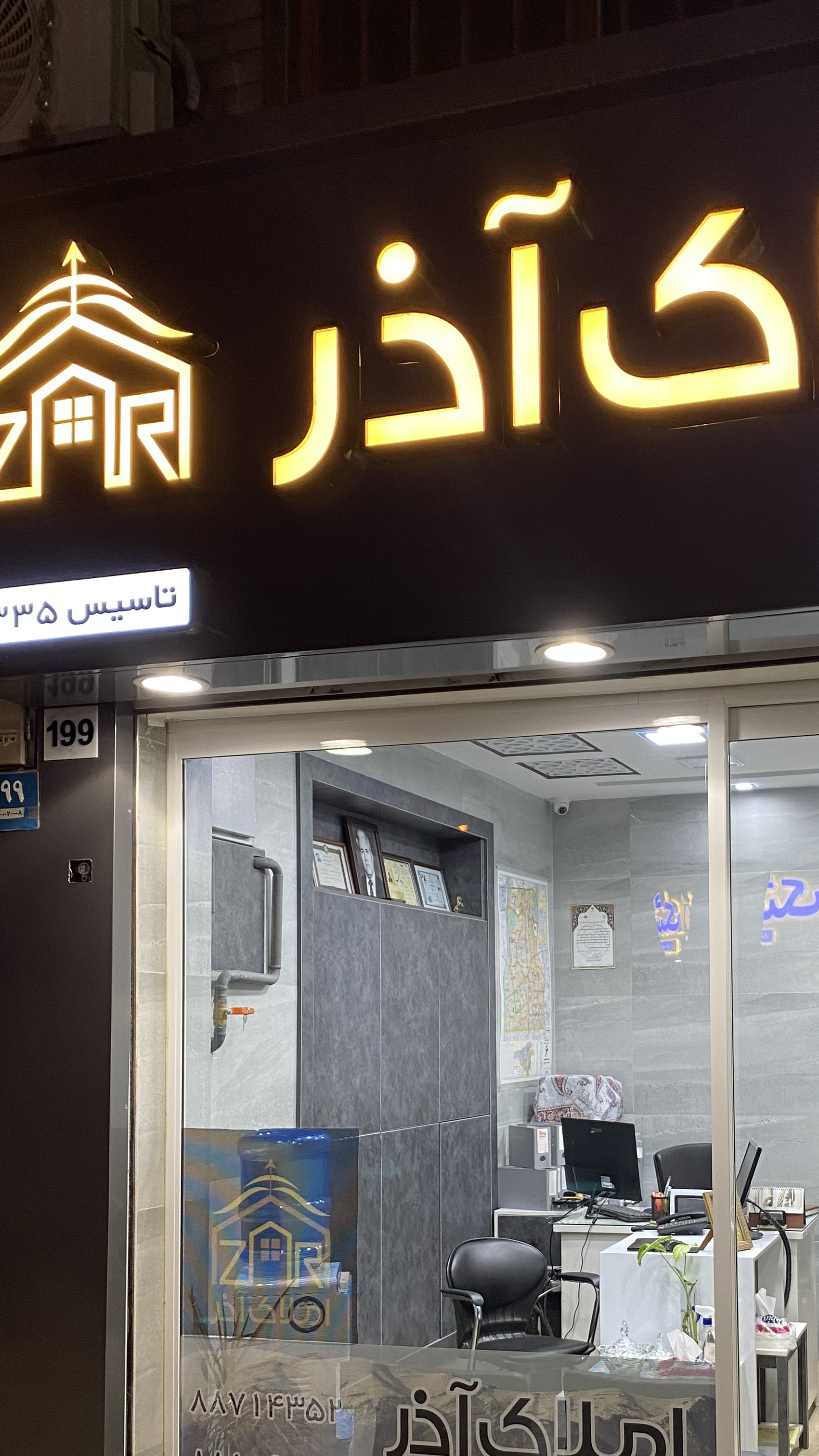 مسکن آذر