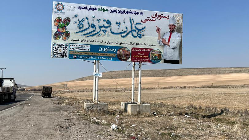 رستوران سنتی عمارت فیروزه