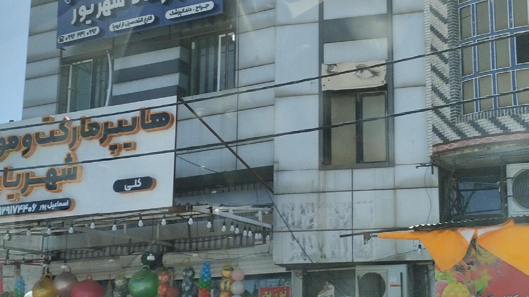 هایپر مارکت رئیسی