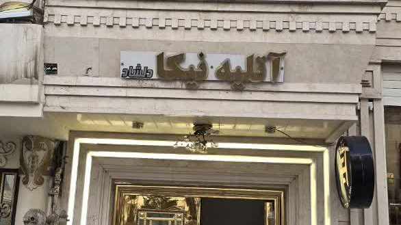 آرایشگاه هلنا