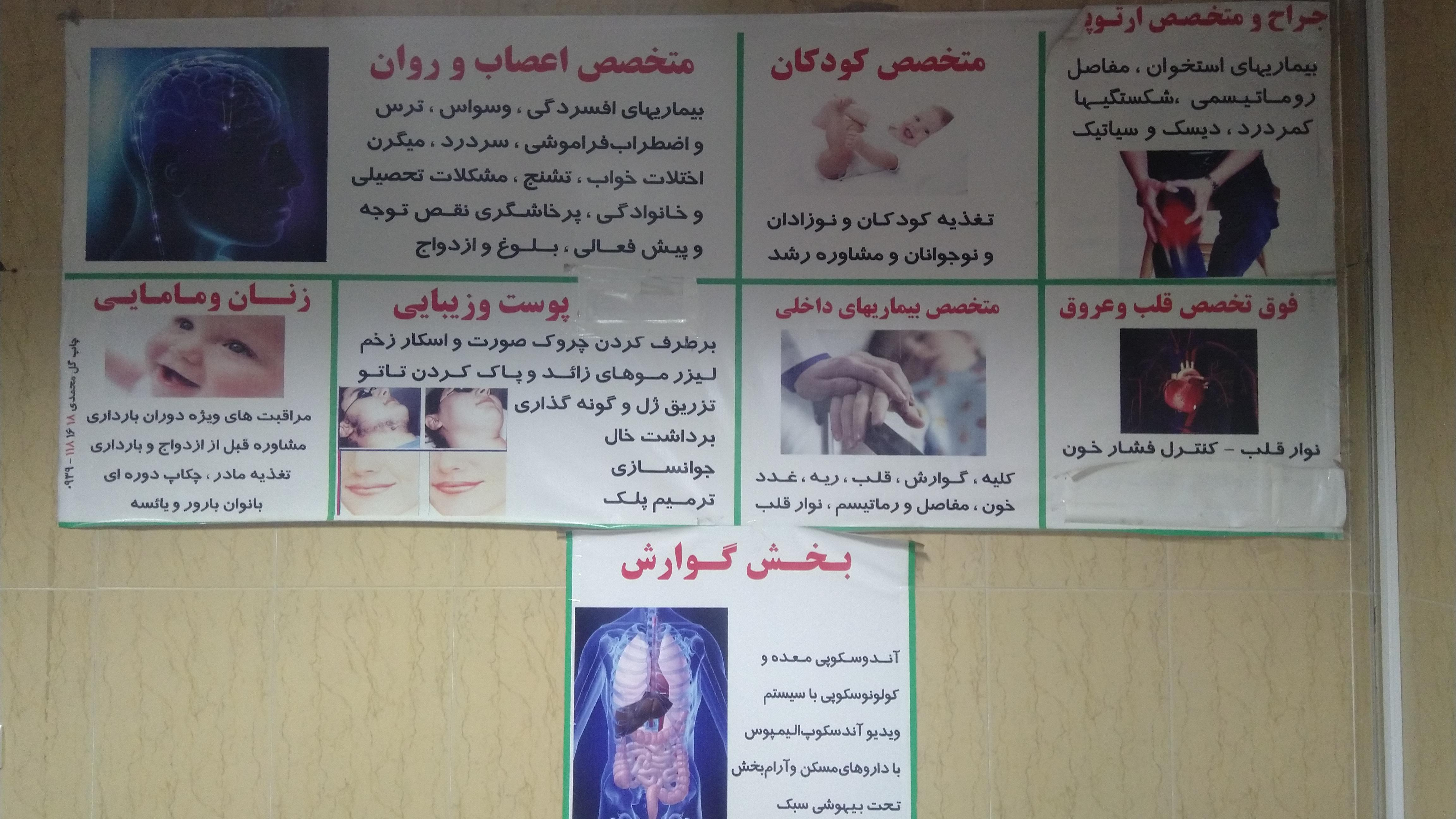 درمانگاه و کلینیک تخصصی دکتر آروین