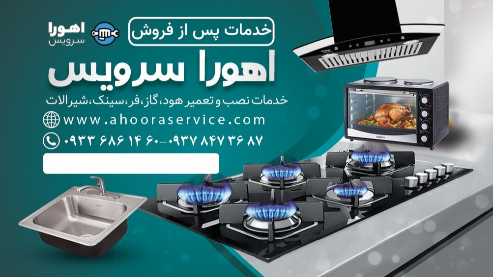 خدمات پس از فروش اهورا سرویس