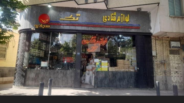 لوازم قنادی تک