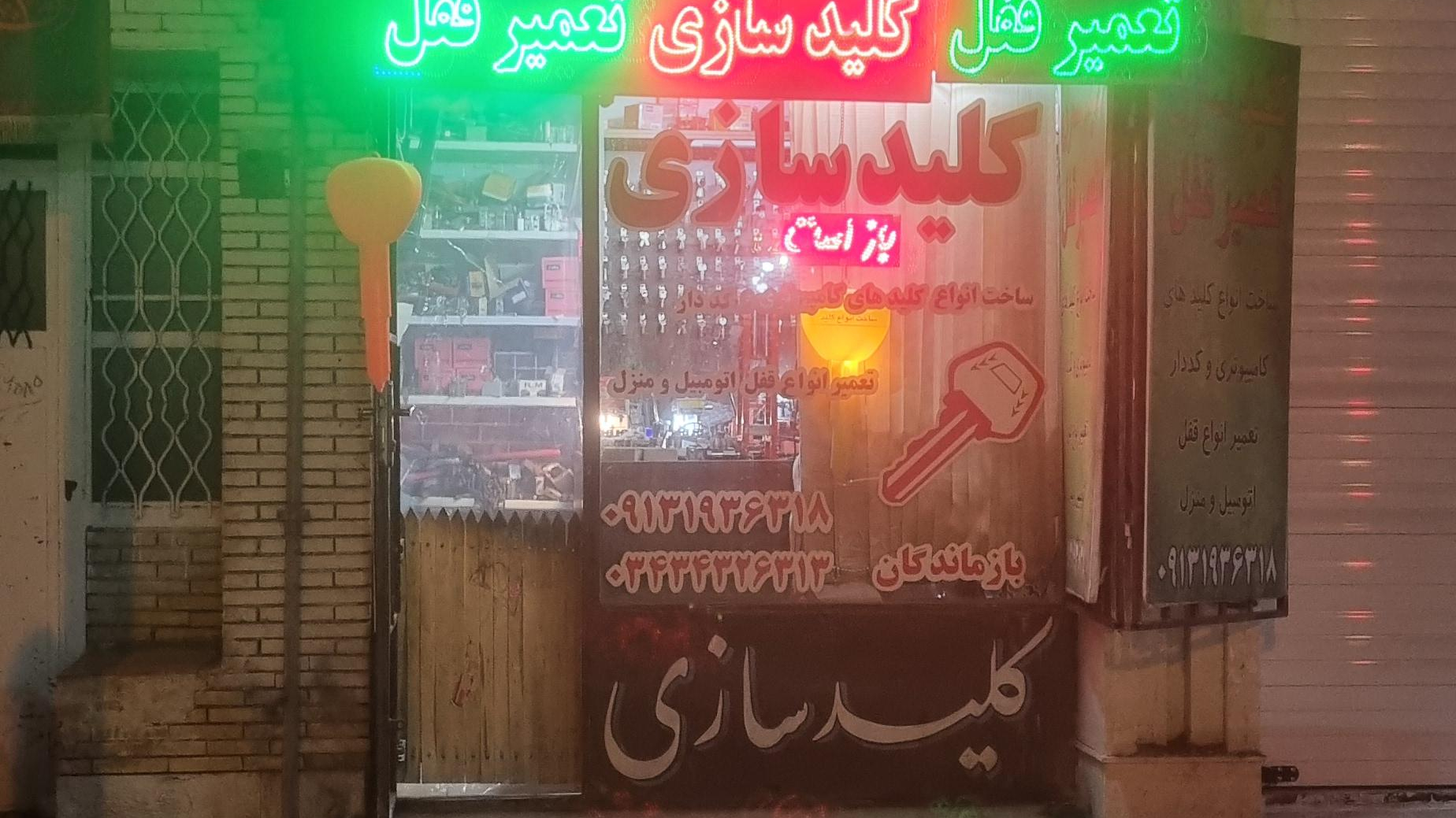 کلید سازی سعید