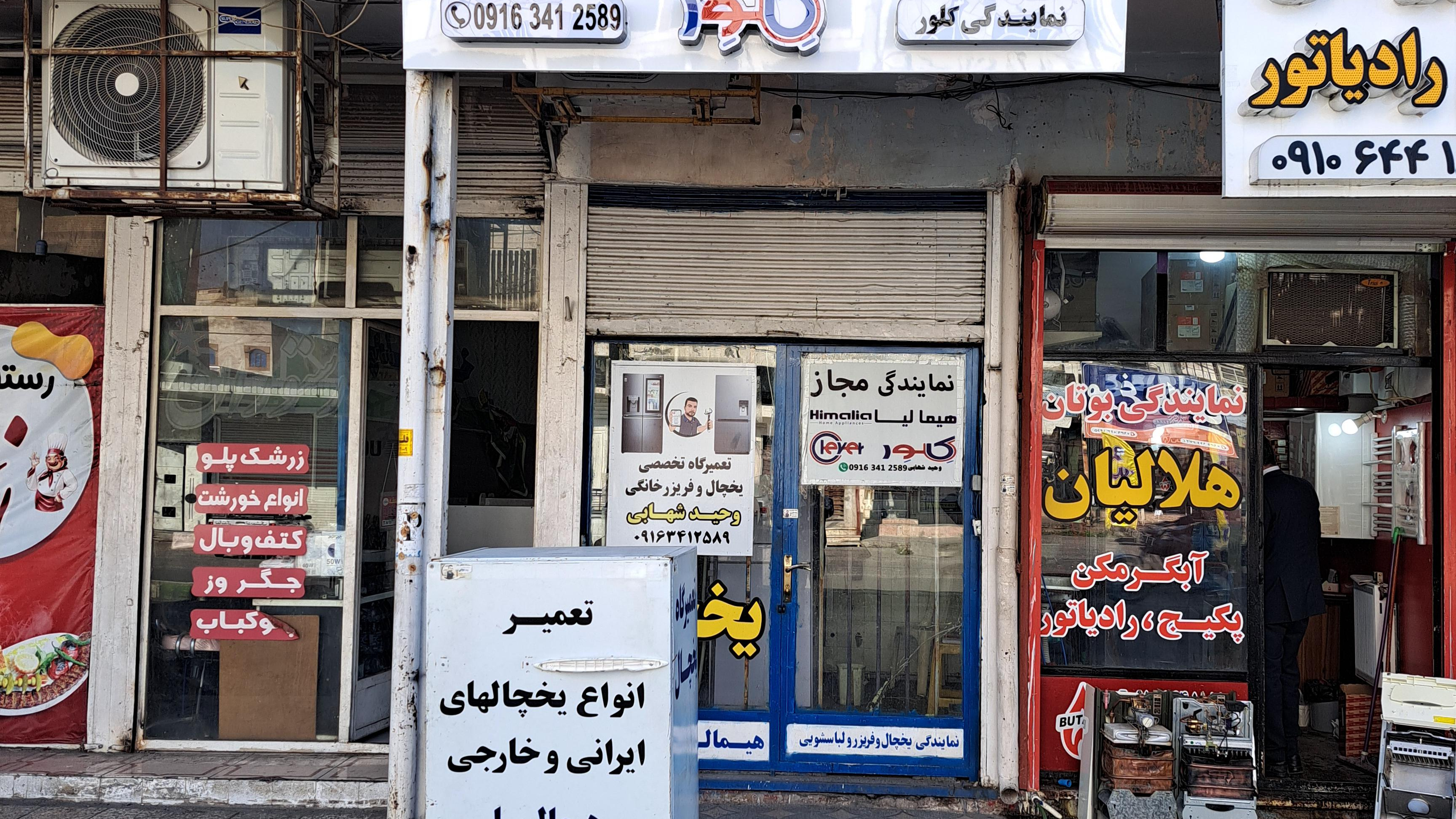 نمایندگی هیمالیا وحید شهابی