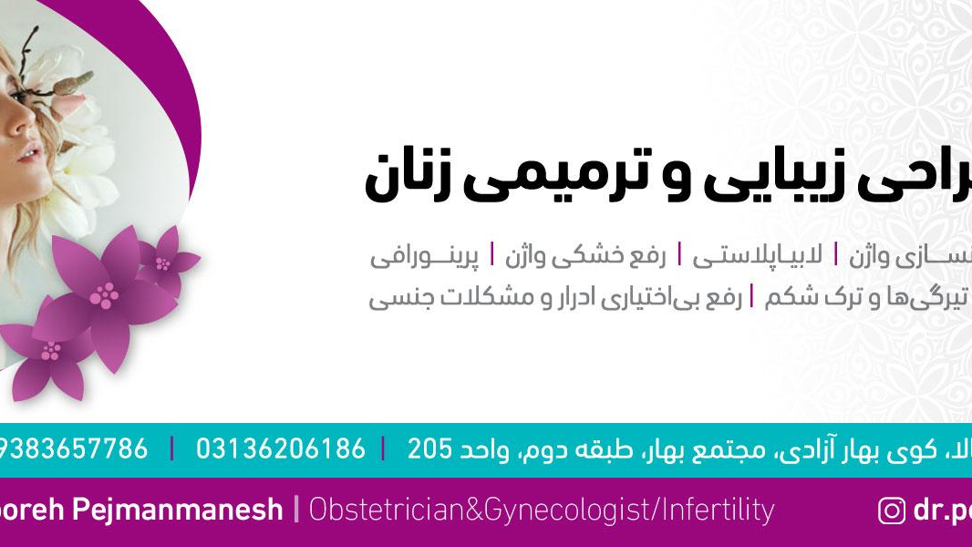 دکتر منصوره پژمان منش