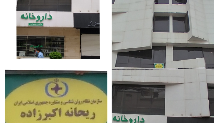 مطب ریحانه اکبرزاده