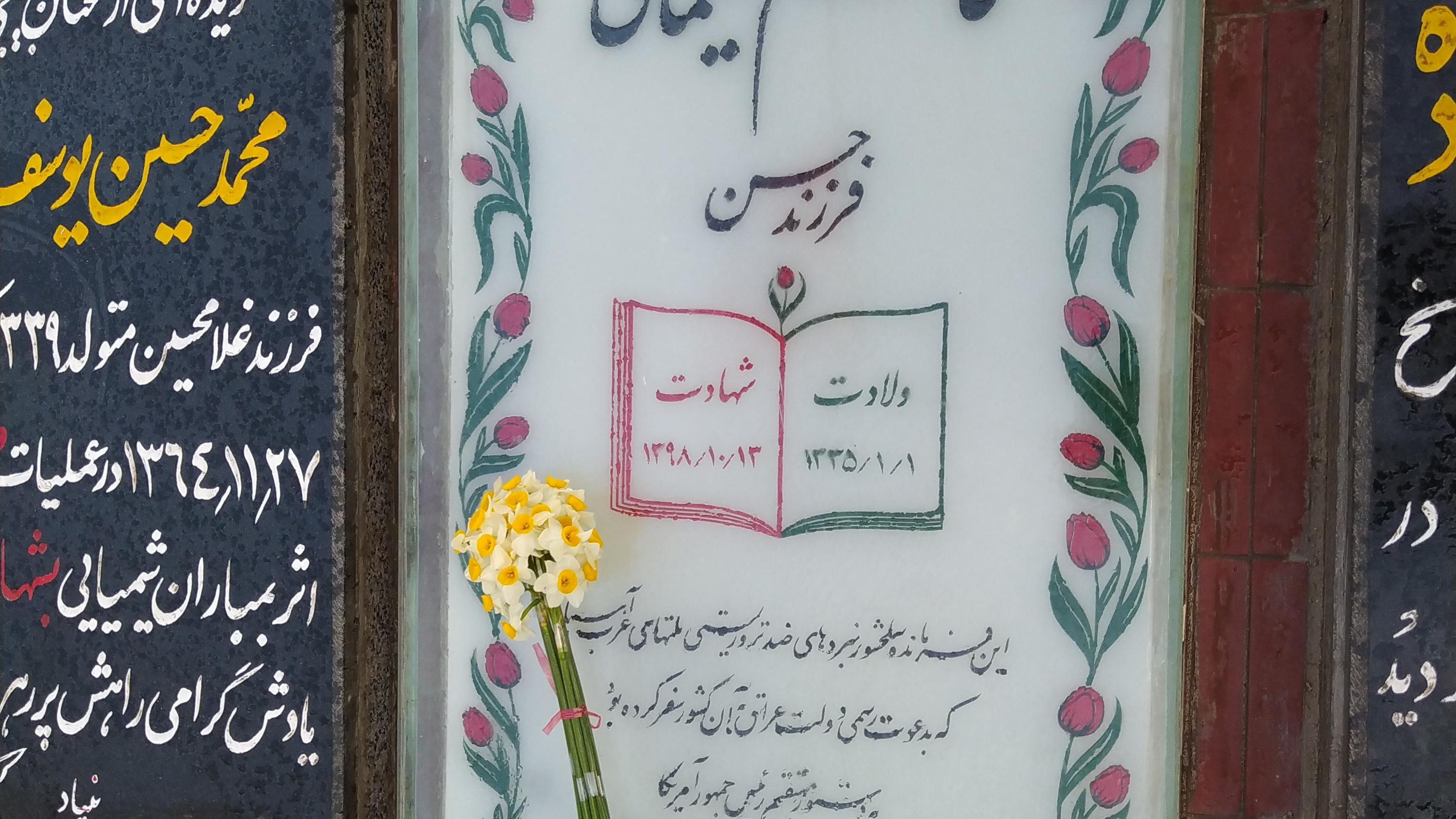 گلزار شهدای بین المللی کرمان