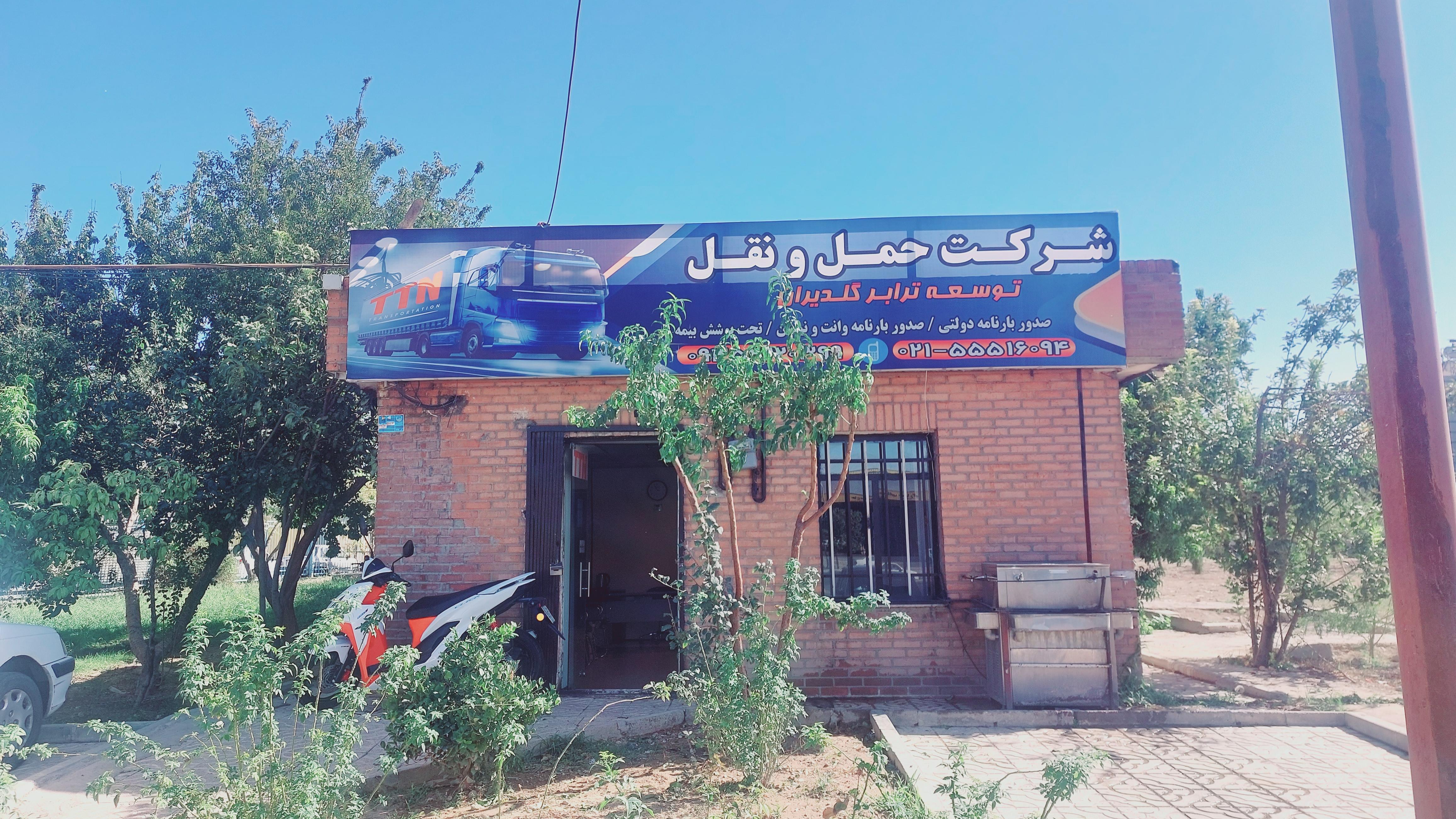 شرکت حمل و نقل توسعه ترابر گلدیران شعبه تره بار