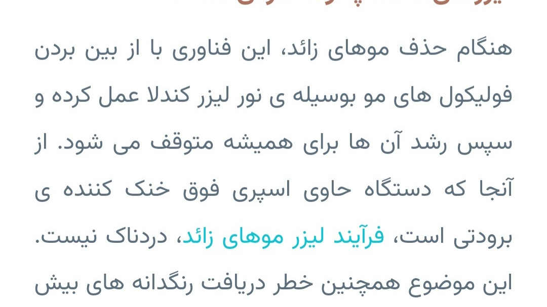 لیزر آفتاب
