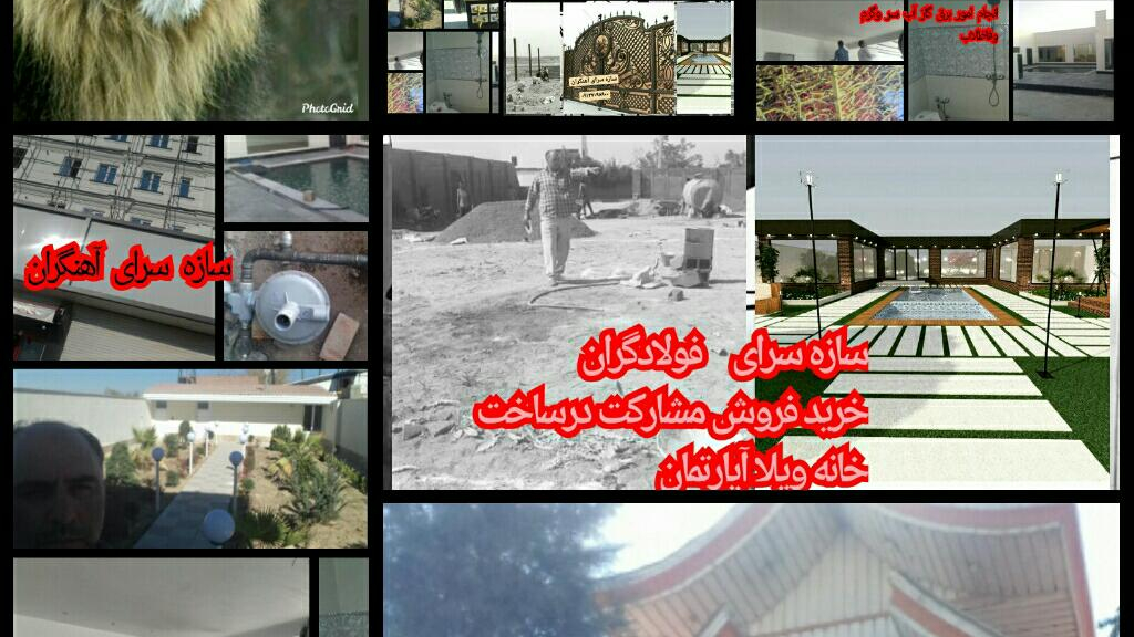 سازه سرای آهنگران هو