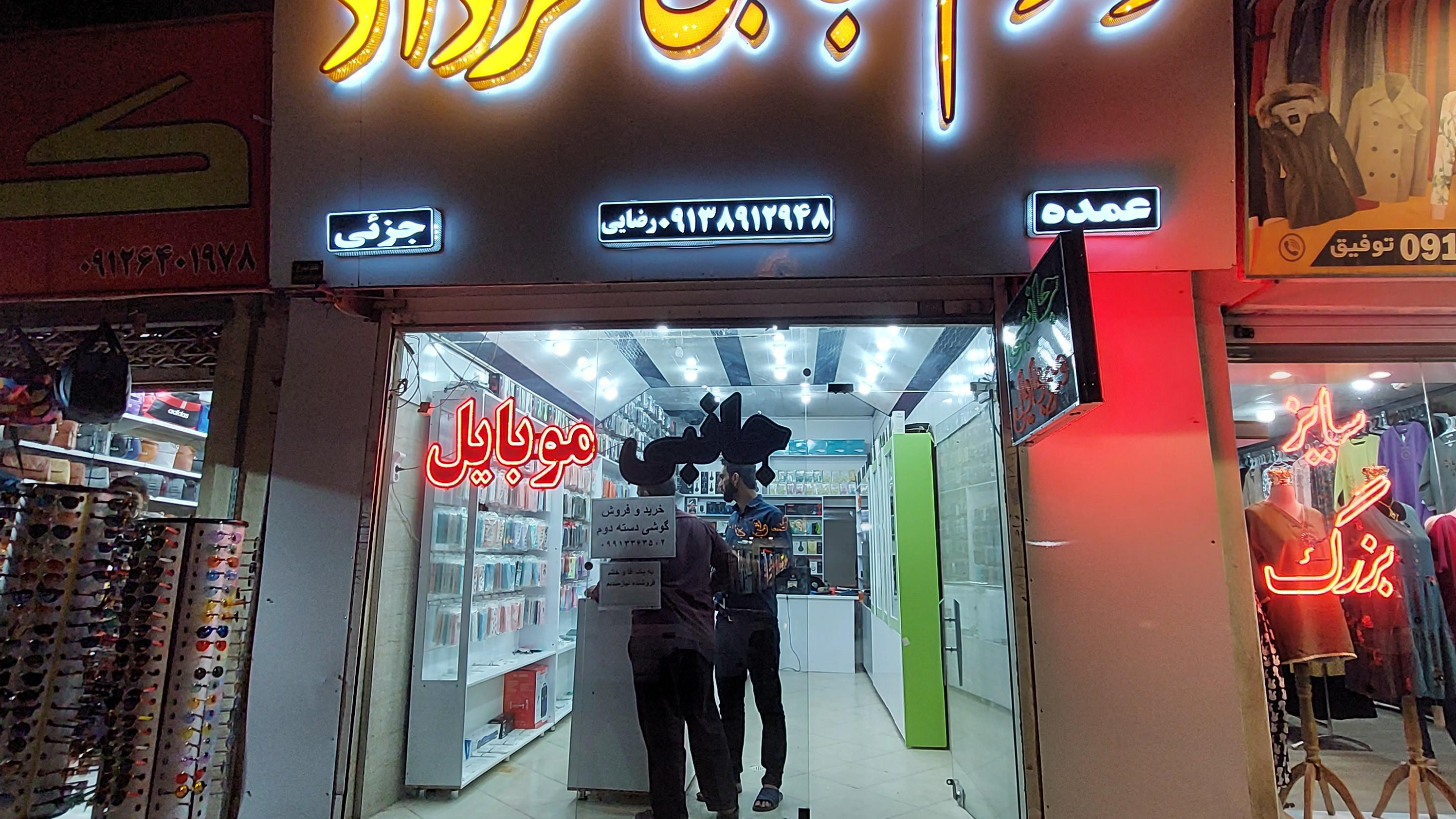 لوازم جانبی خرداد