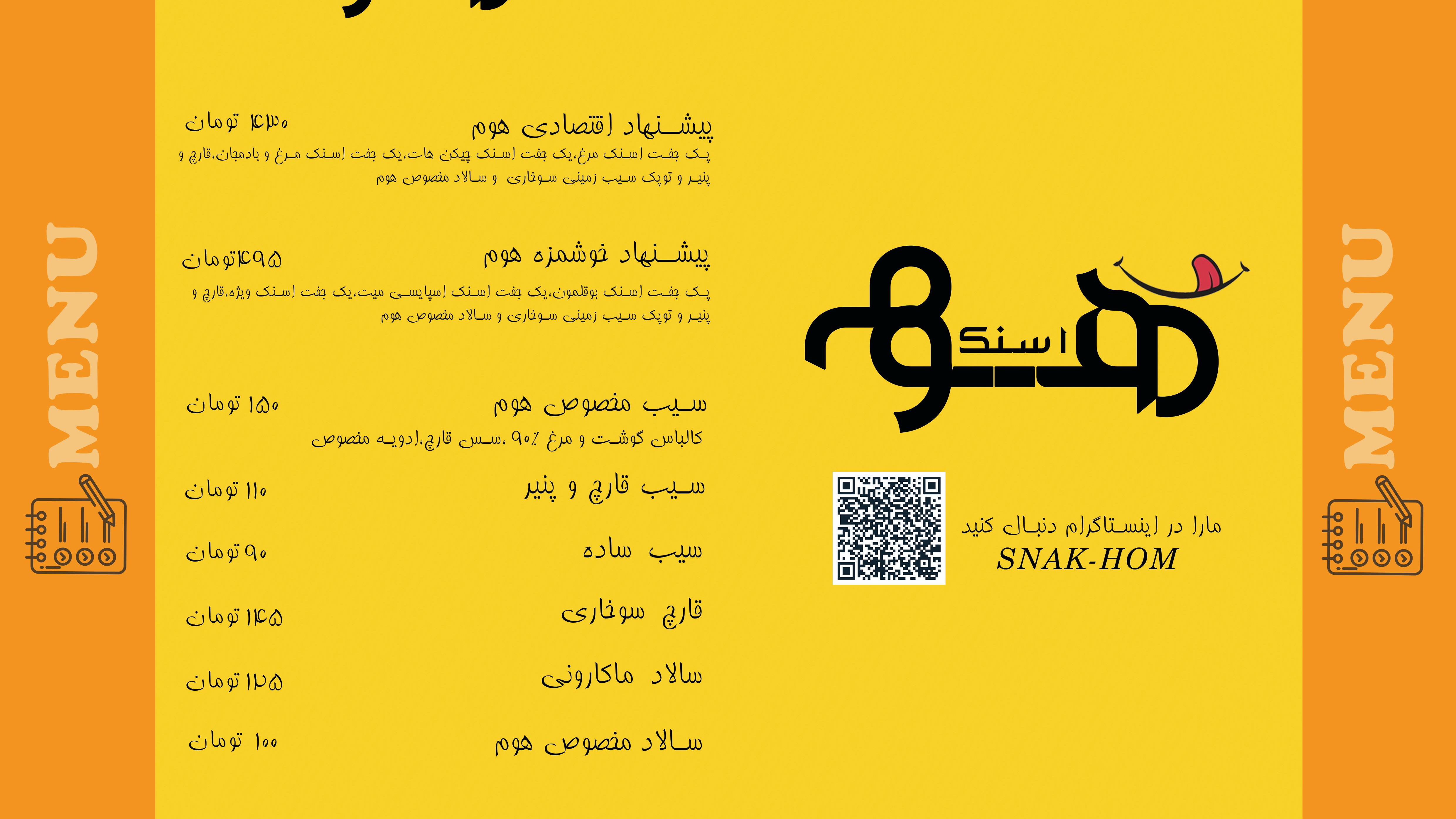 اسنک هوم