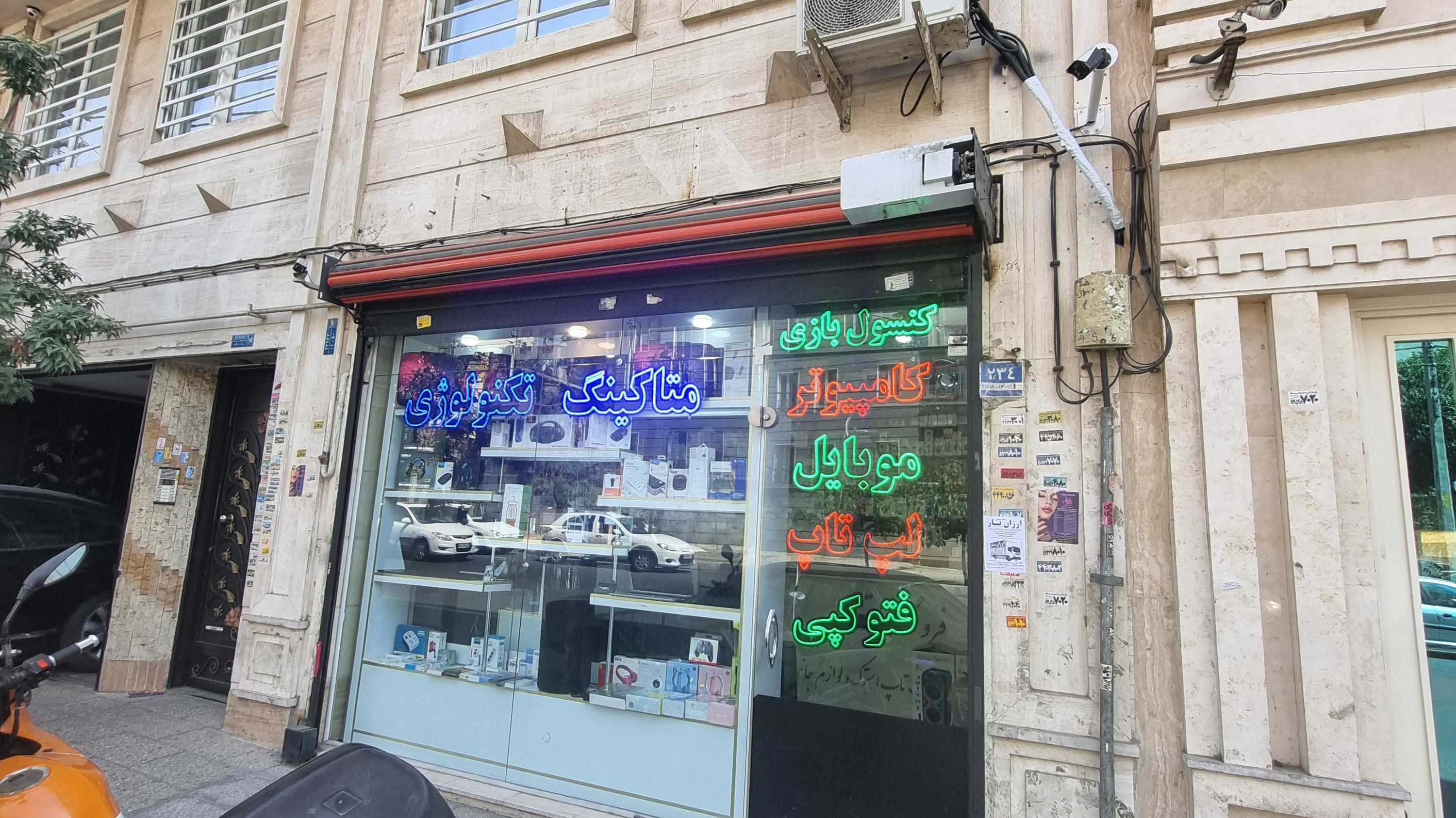 فروشگاه متاکینگ تکنولوژی(پایتخت سابق)