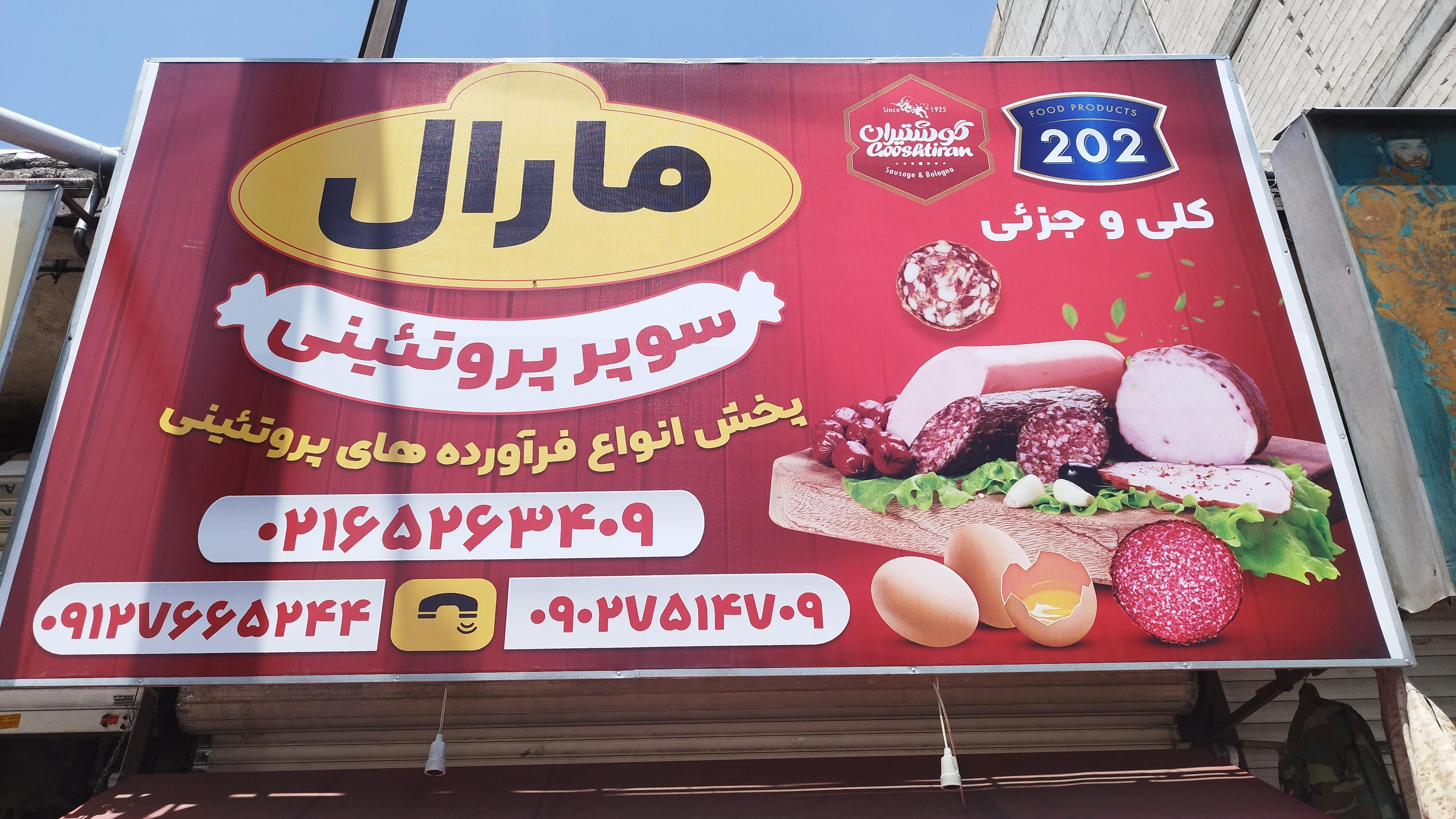 سوپر پروتئین مارال