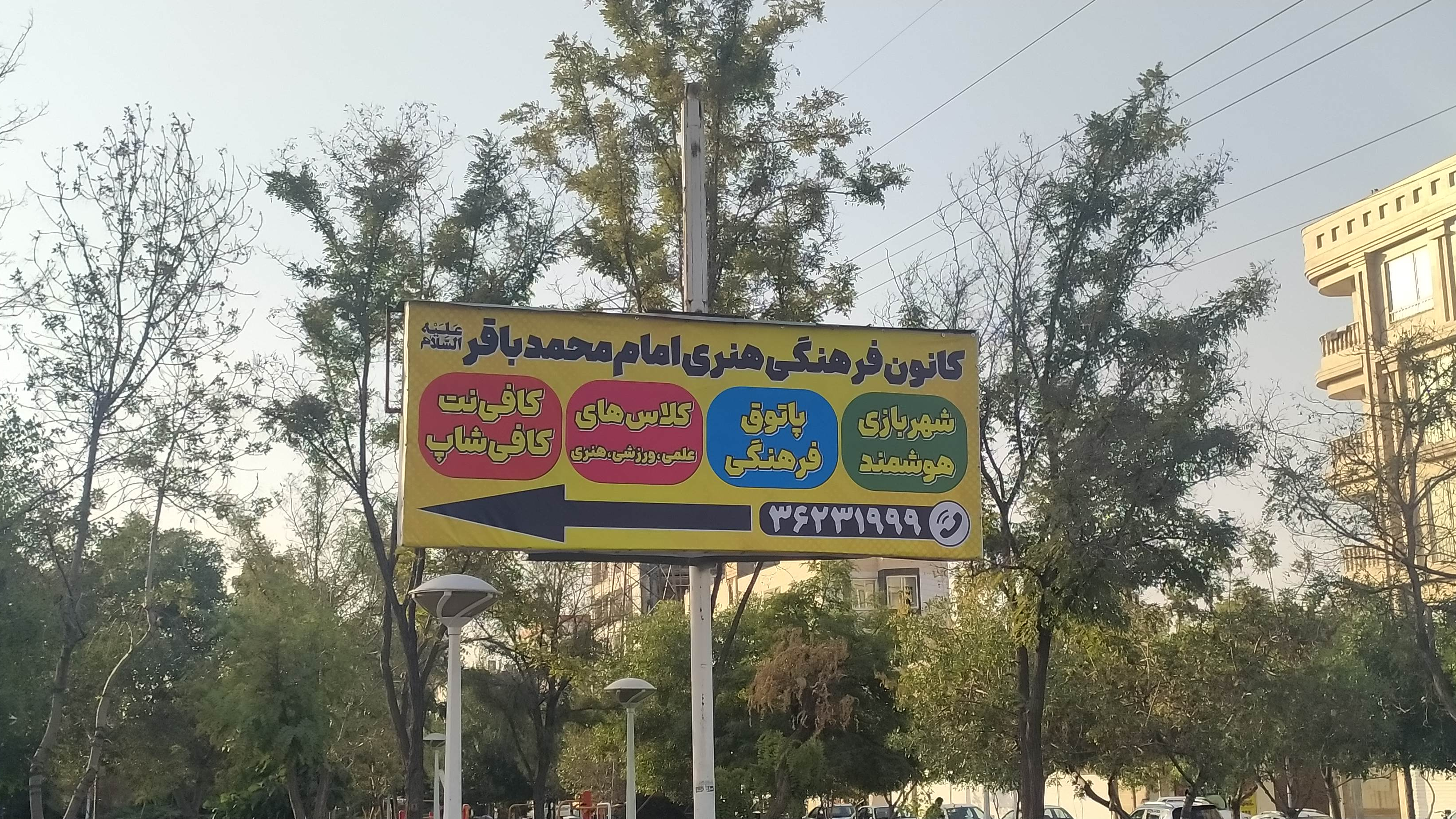 کانون فرهنگی امام محمد باقر (ع)