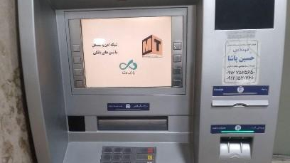 خودپرداز بانک ملی ایران
