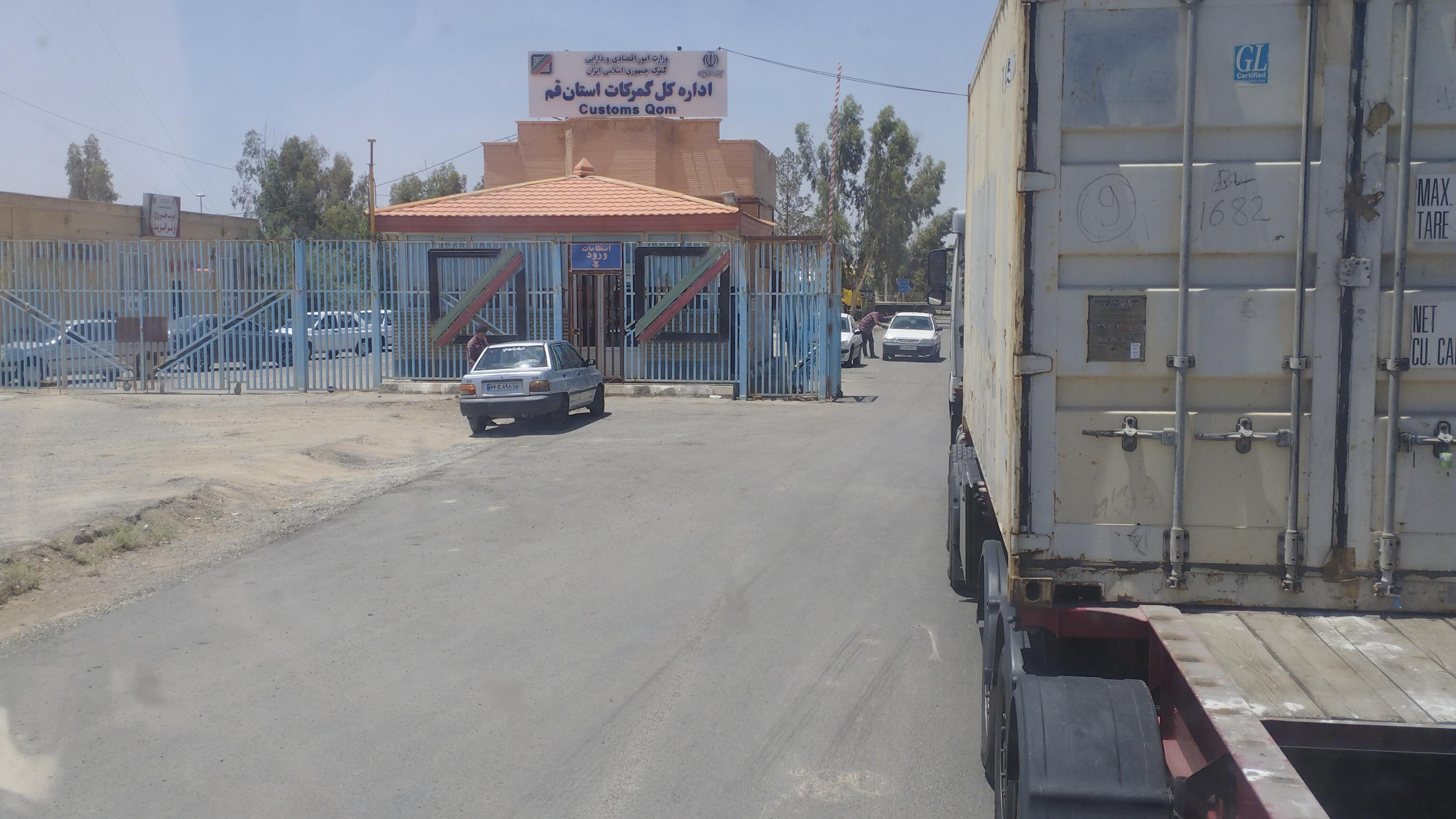اداره کل گمرکات استان قم