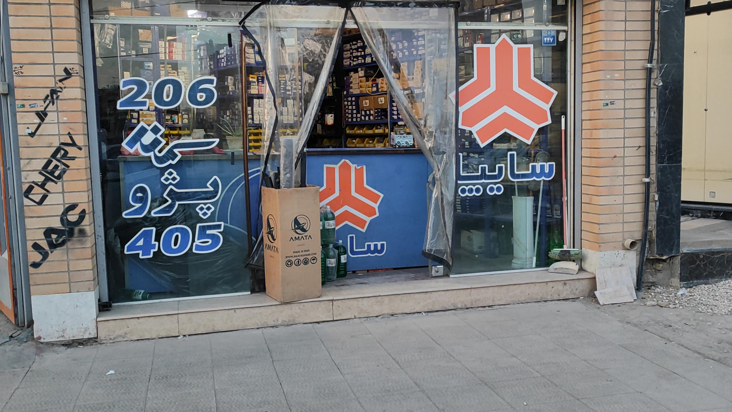 قطعات یدکی خودرو معین
