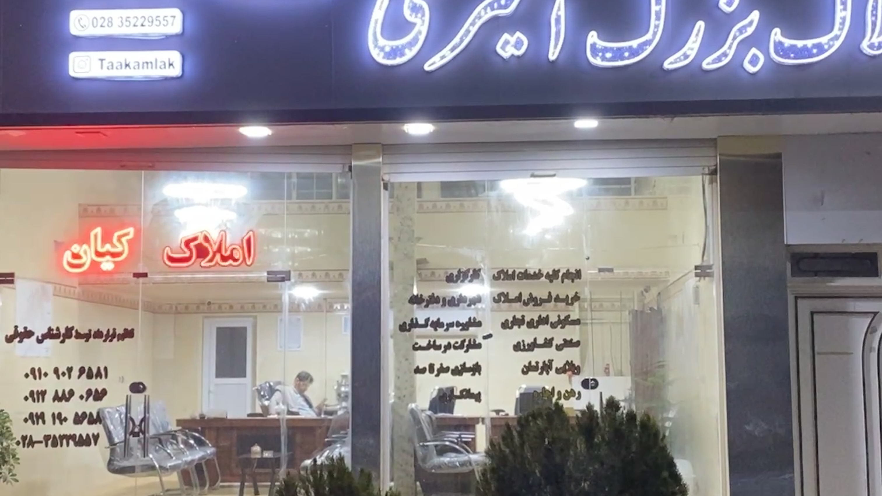 دفتر املاک امیری