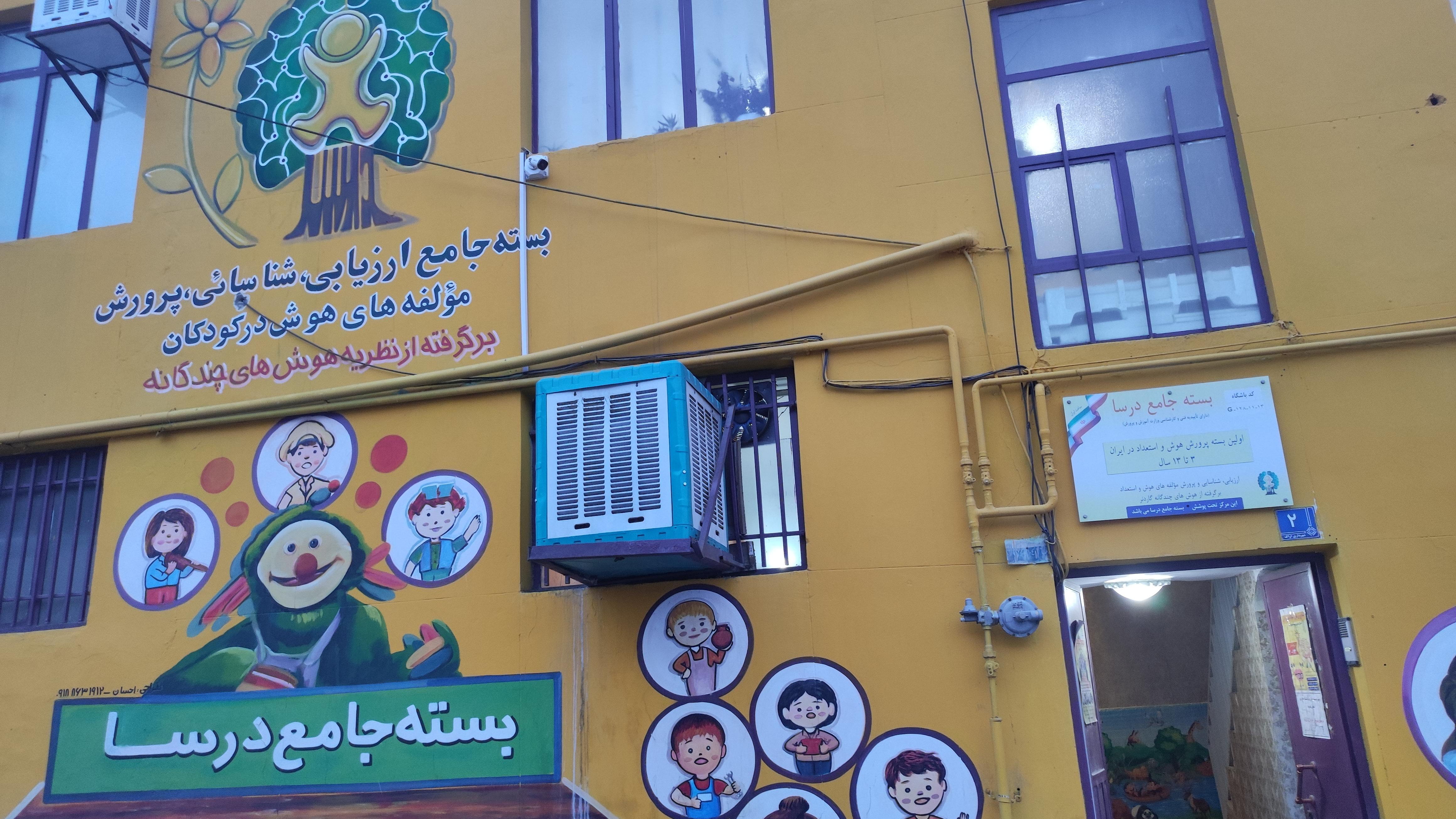 آموزشگاه پرورش هوش و استعدادیابی دکتر شریفی