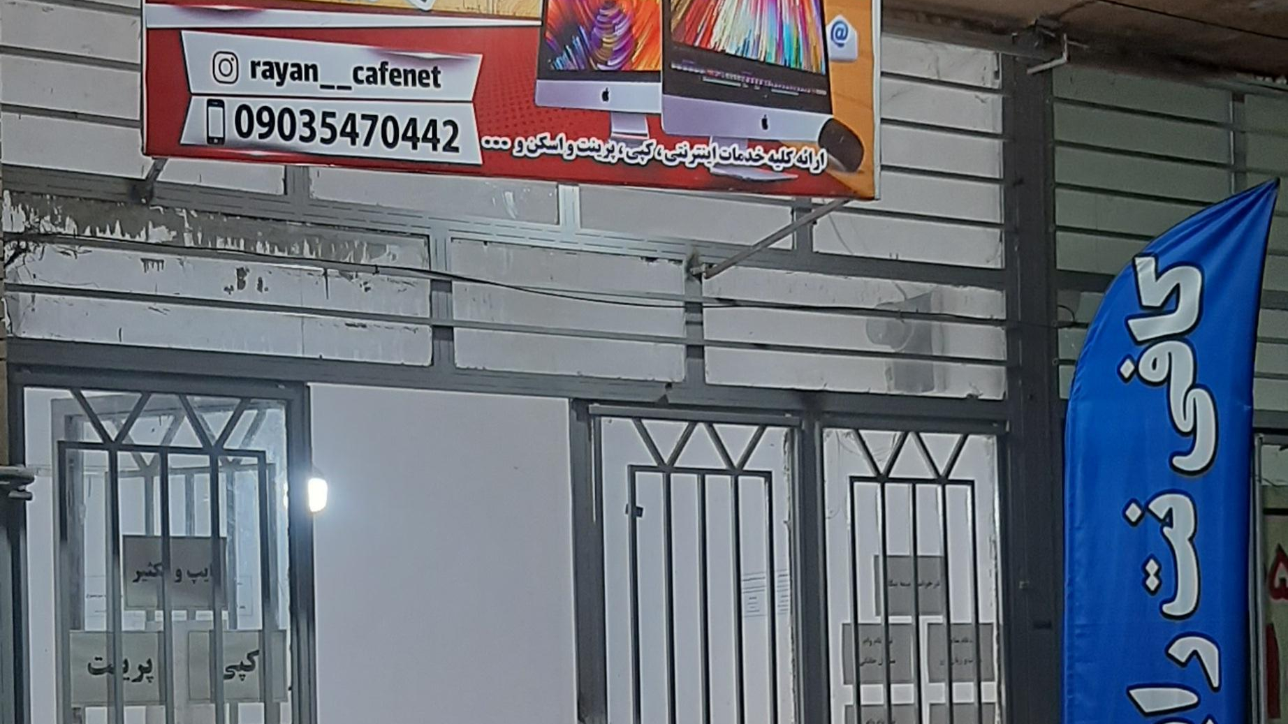 کافی نت رایان