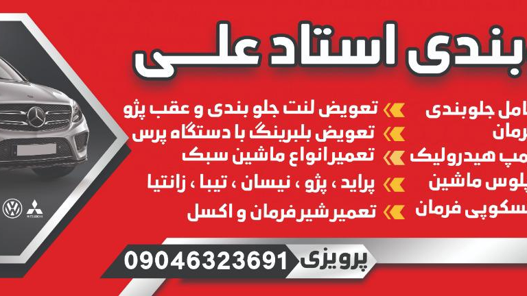 جلوبندی سازی استاد علی