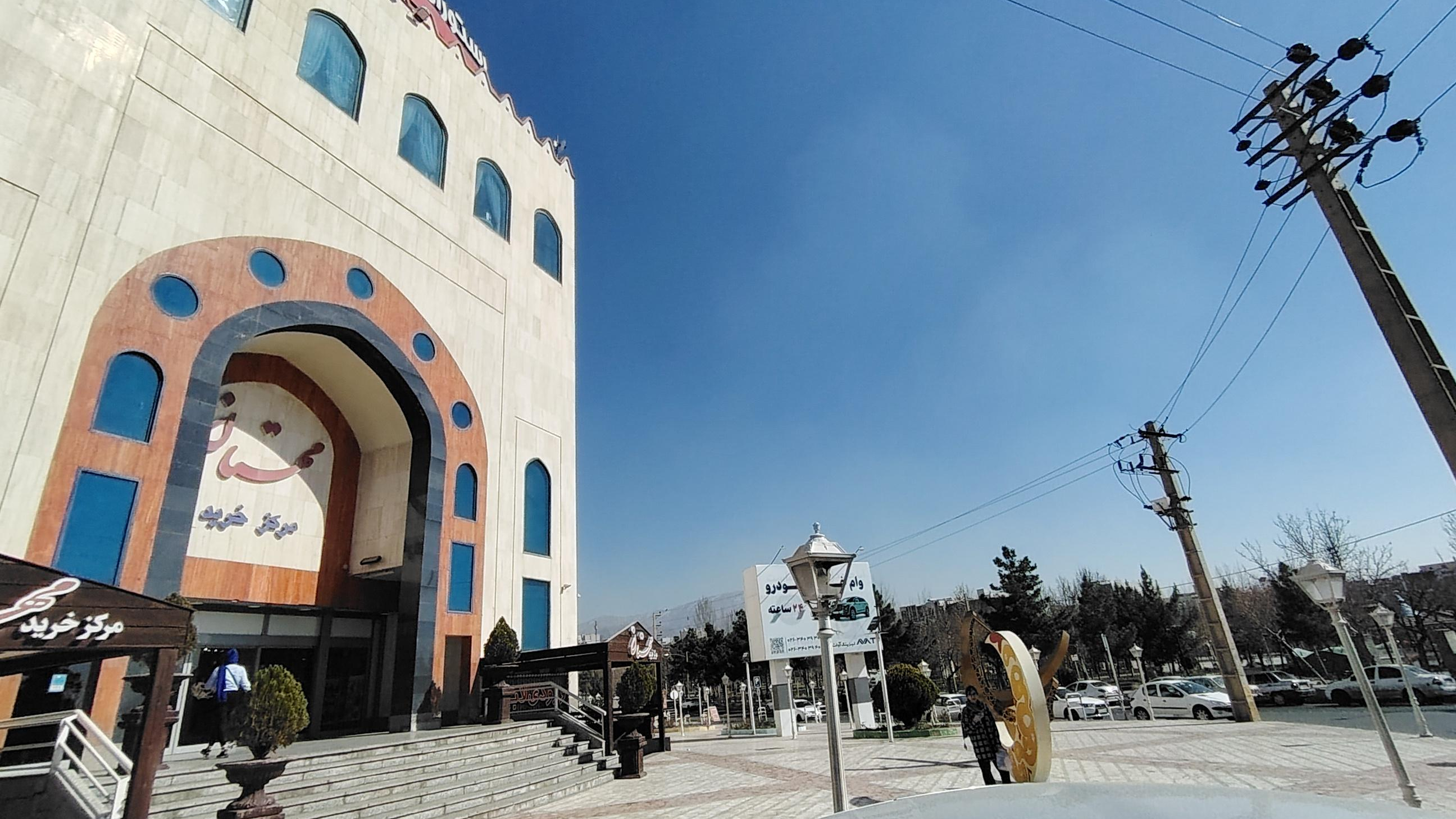 مرکز خرید مهستان
