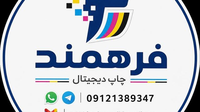 چاپ دیجیتال فرهمند