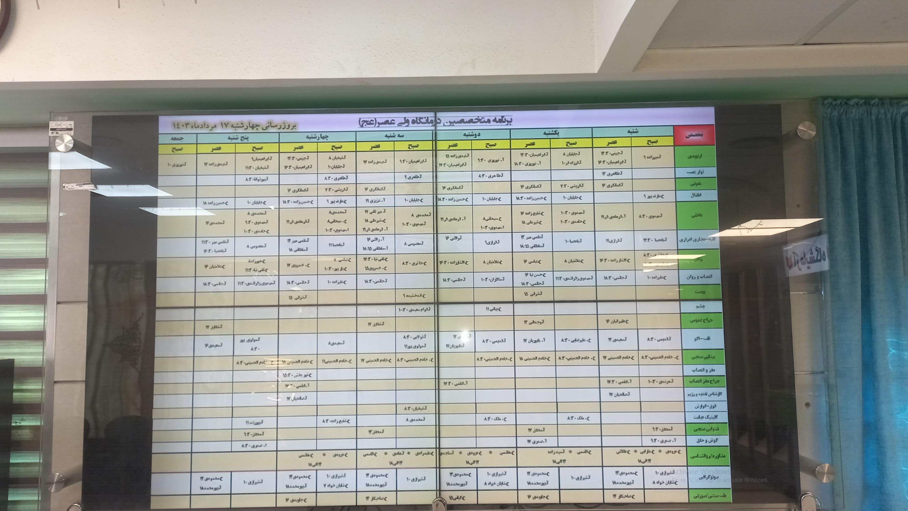 درمانگاه شبانه روزی ولیعصر