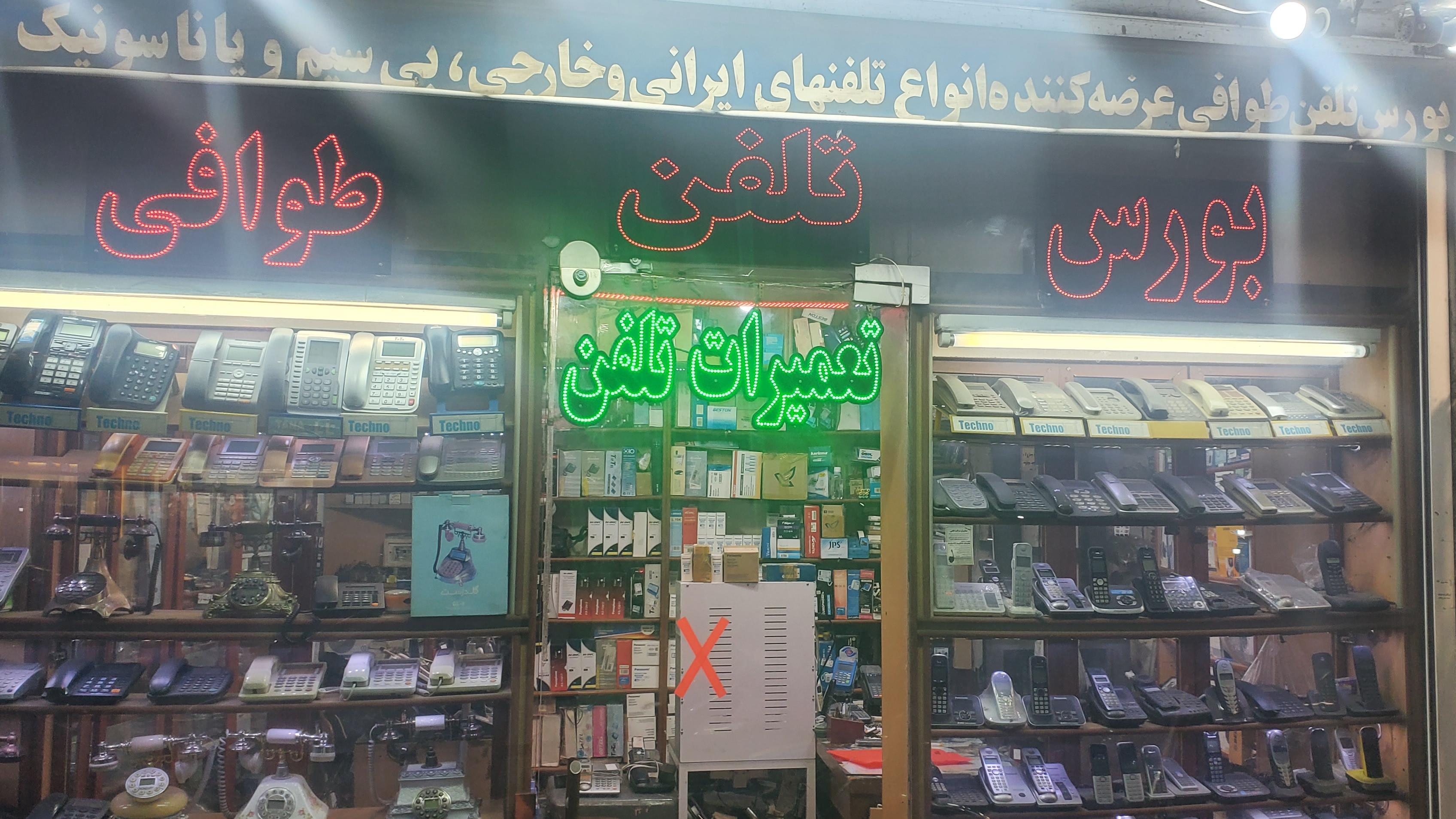بورس تلفن طوافی