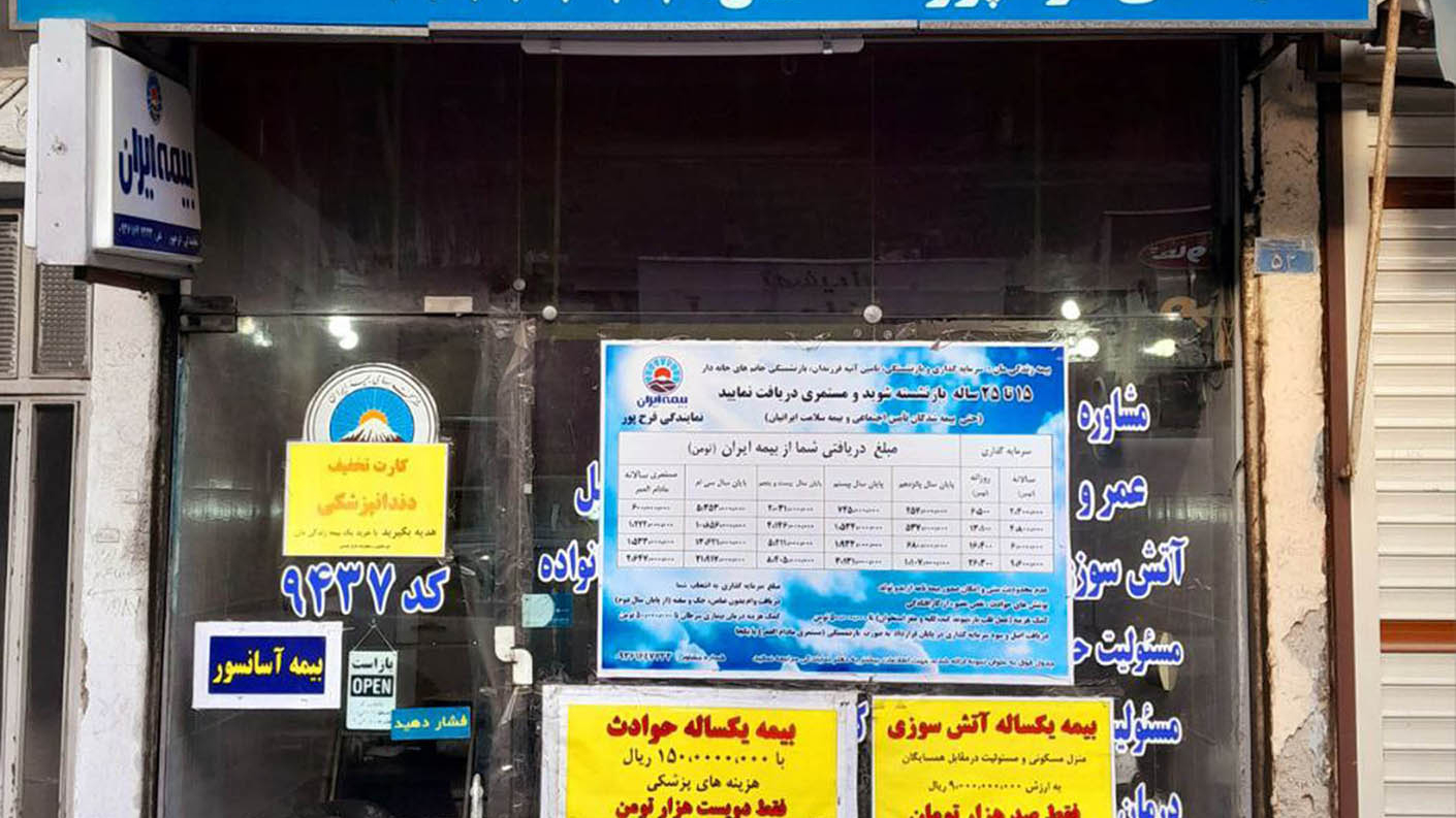 نمایندگی فرح پور بیمه ایران 9437