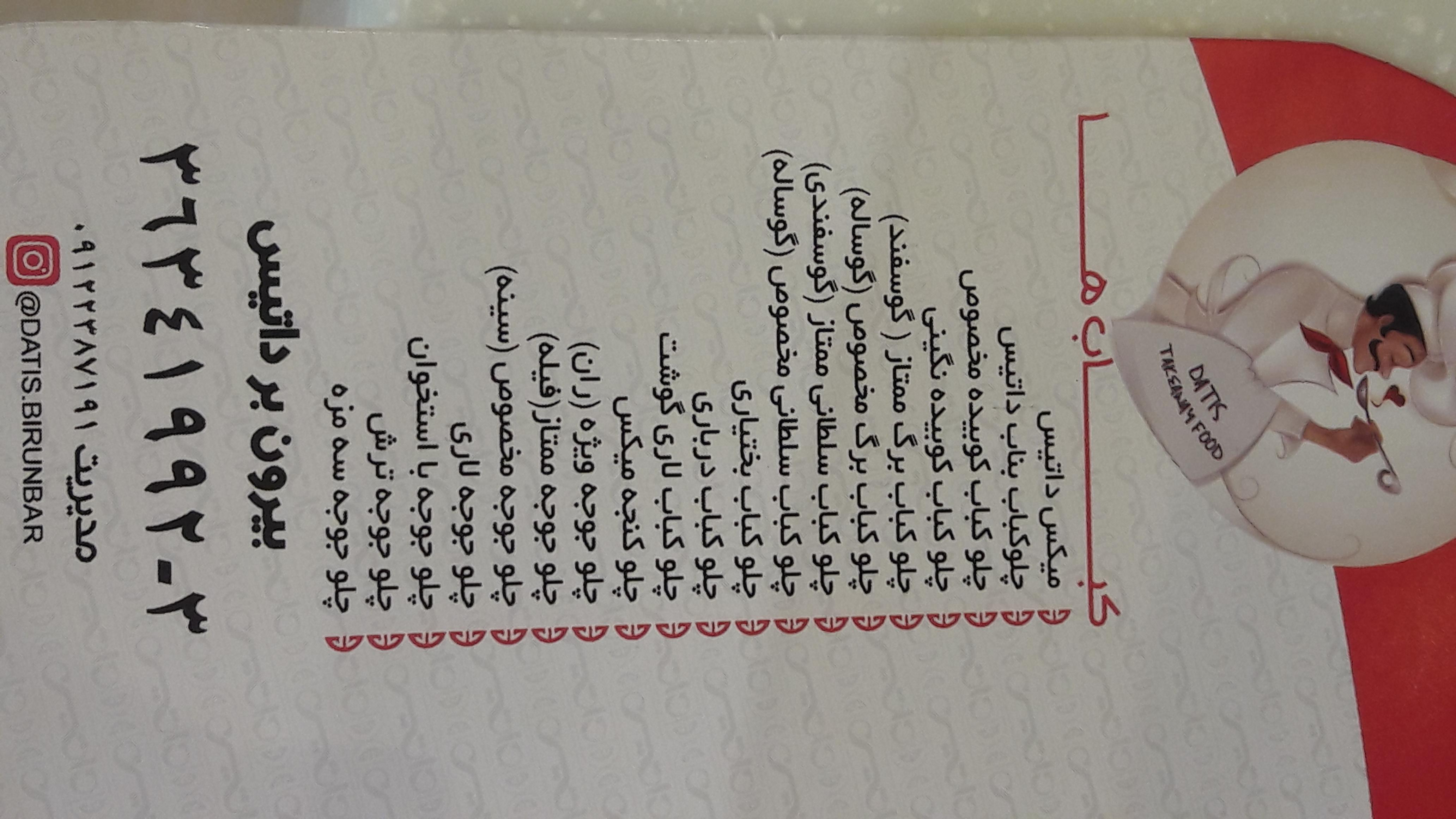 فست فود داتیس