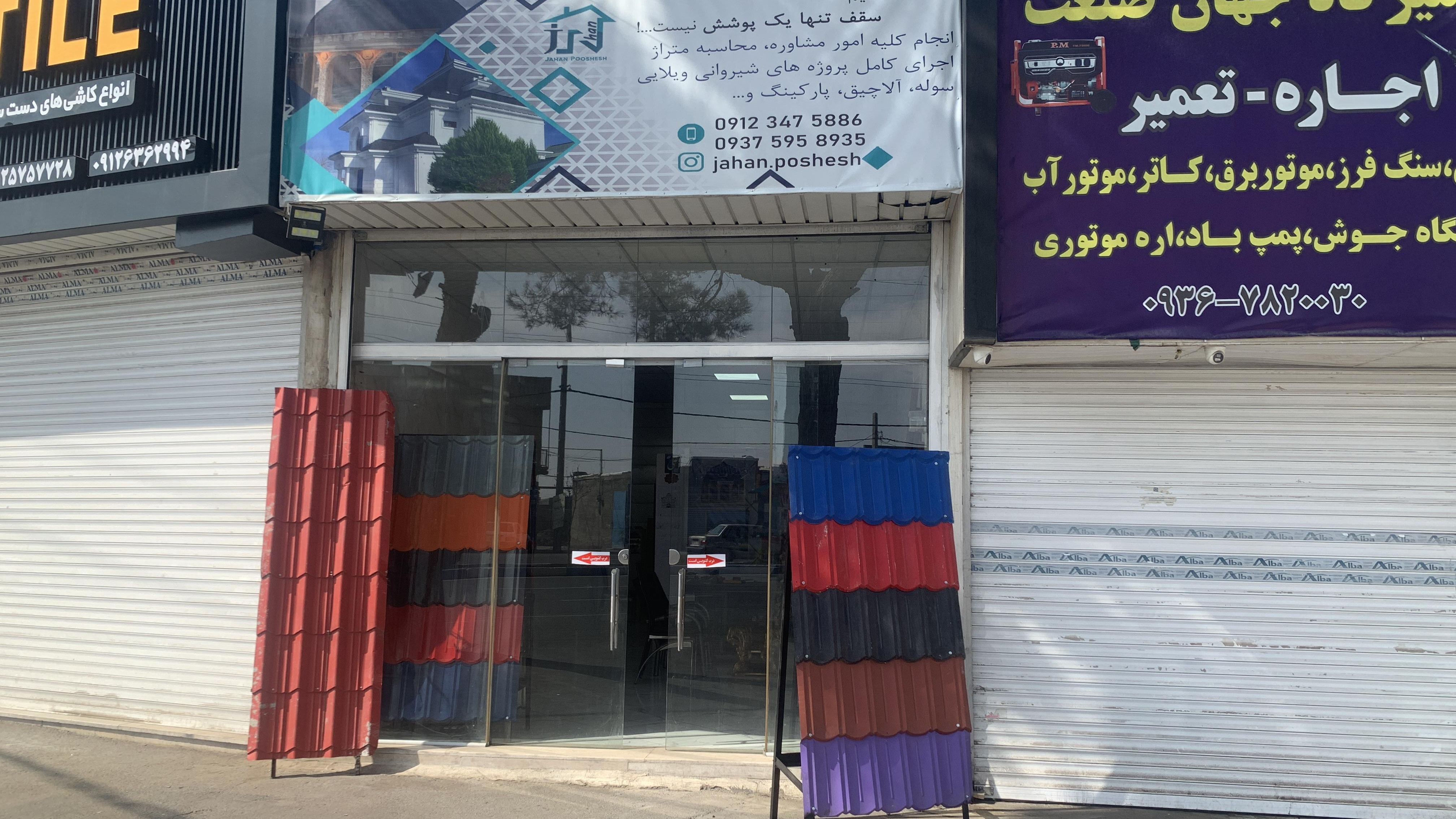 گروه اجرایی جهان پوشش