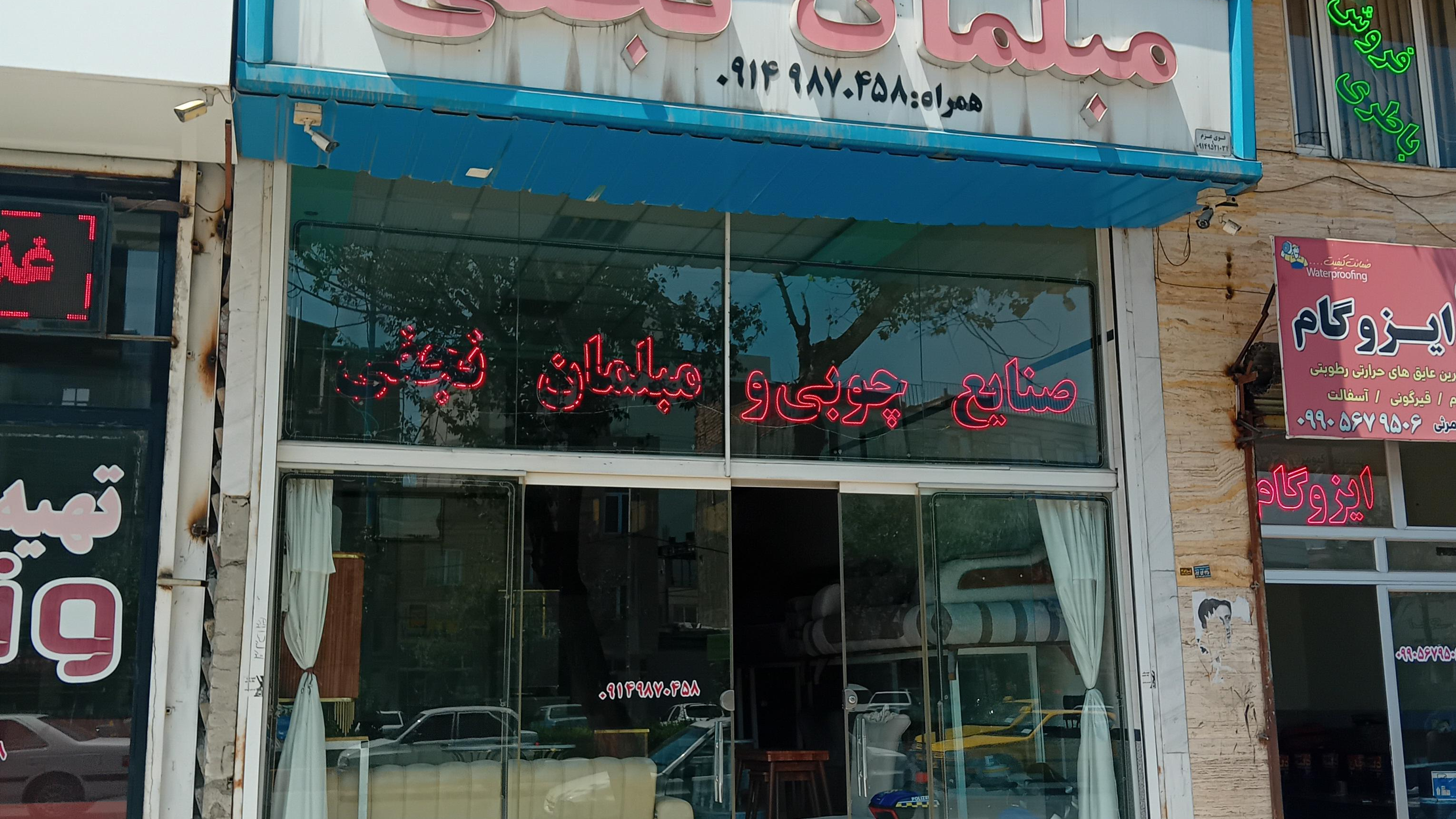 مبلمان نجفی