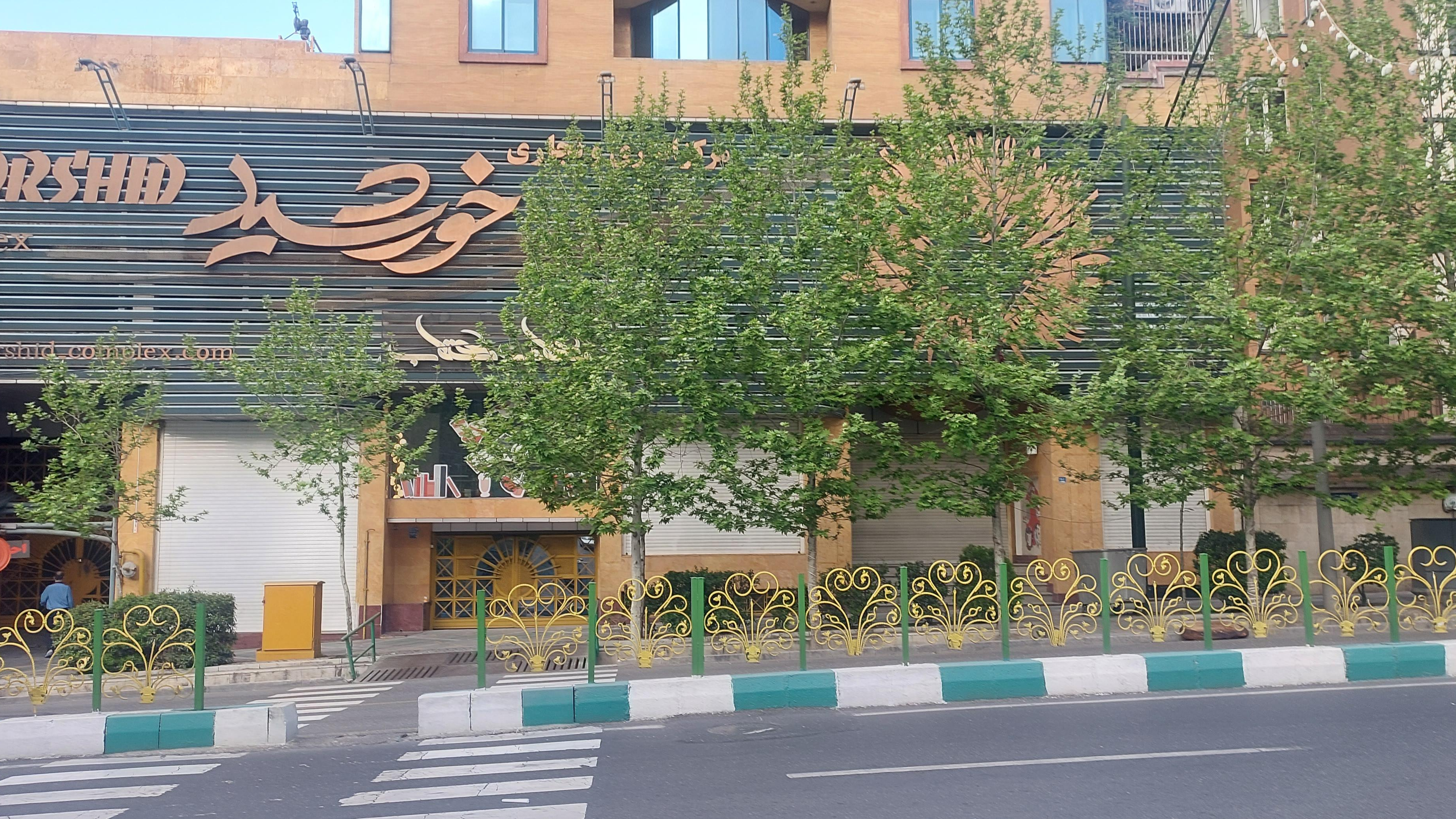 مرکز تجاری خورشید