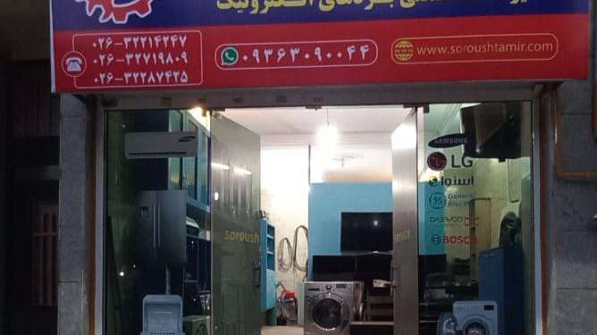 سروش سرویس