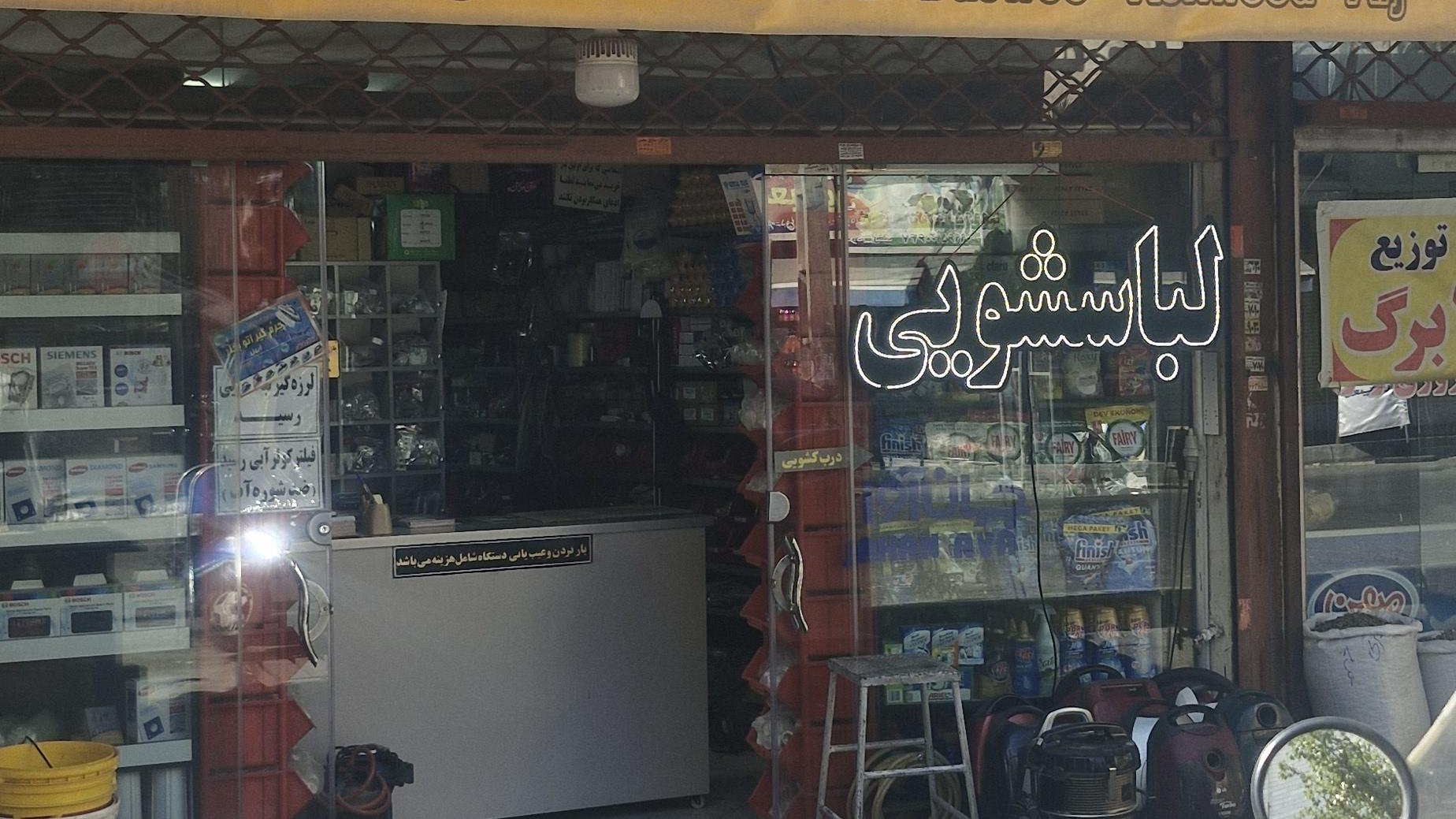 تعمیرات و تاسیسات محسن