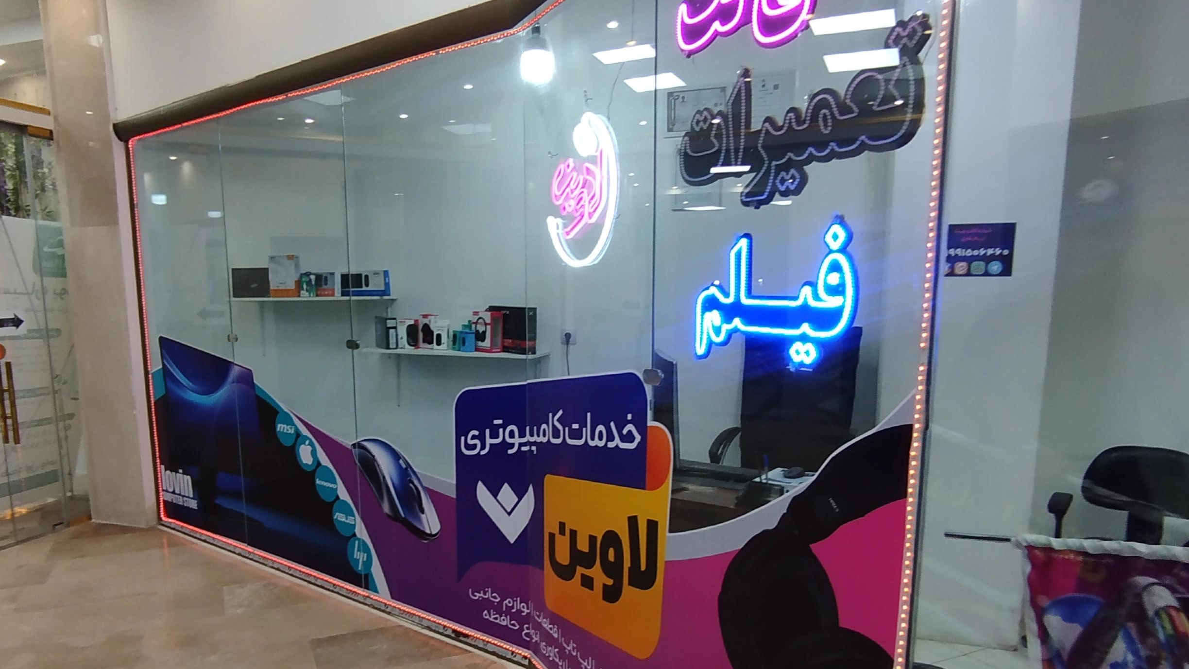 خدمات رایانه ای لاوین