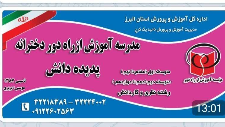 مدرسه پدیده دانش