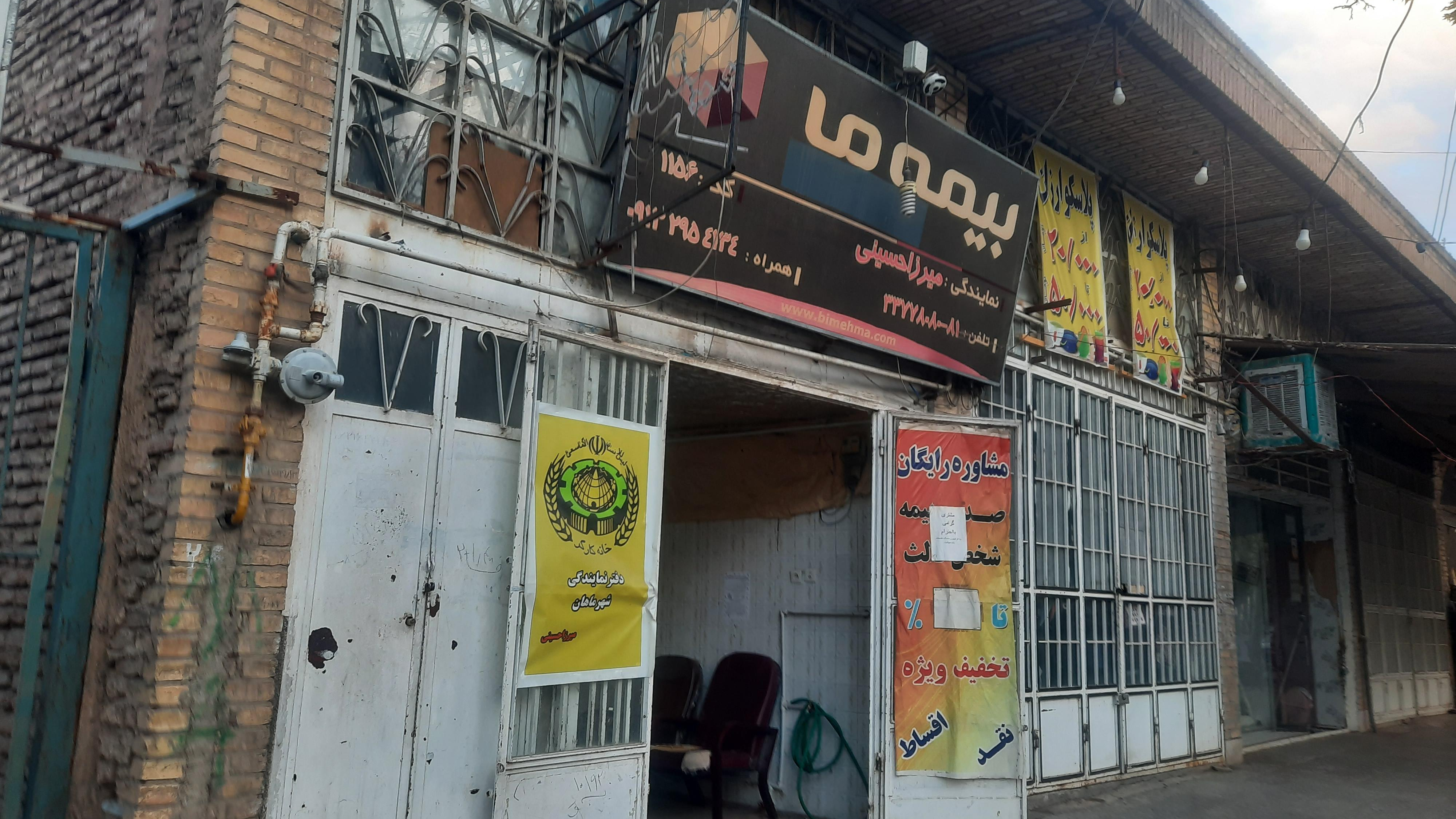 بیمه ما نمایندگی میرزاحسینی