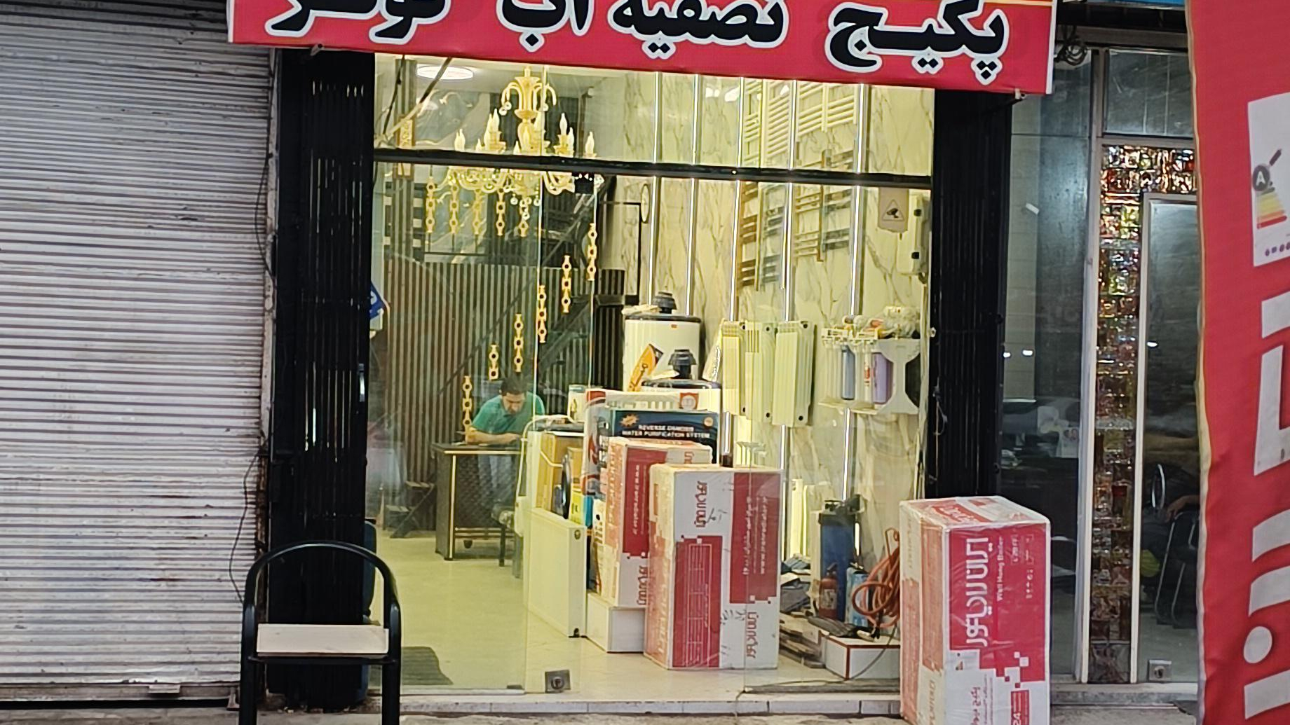 گروه مهندسی تامین تاسیسات کردی