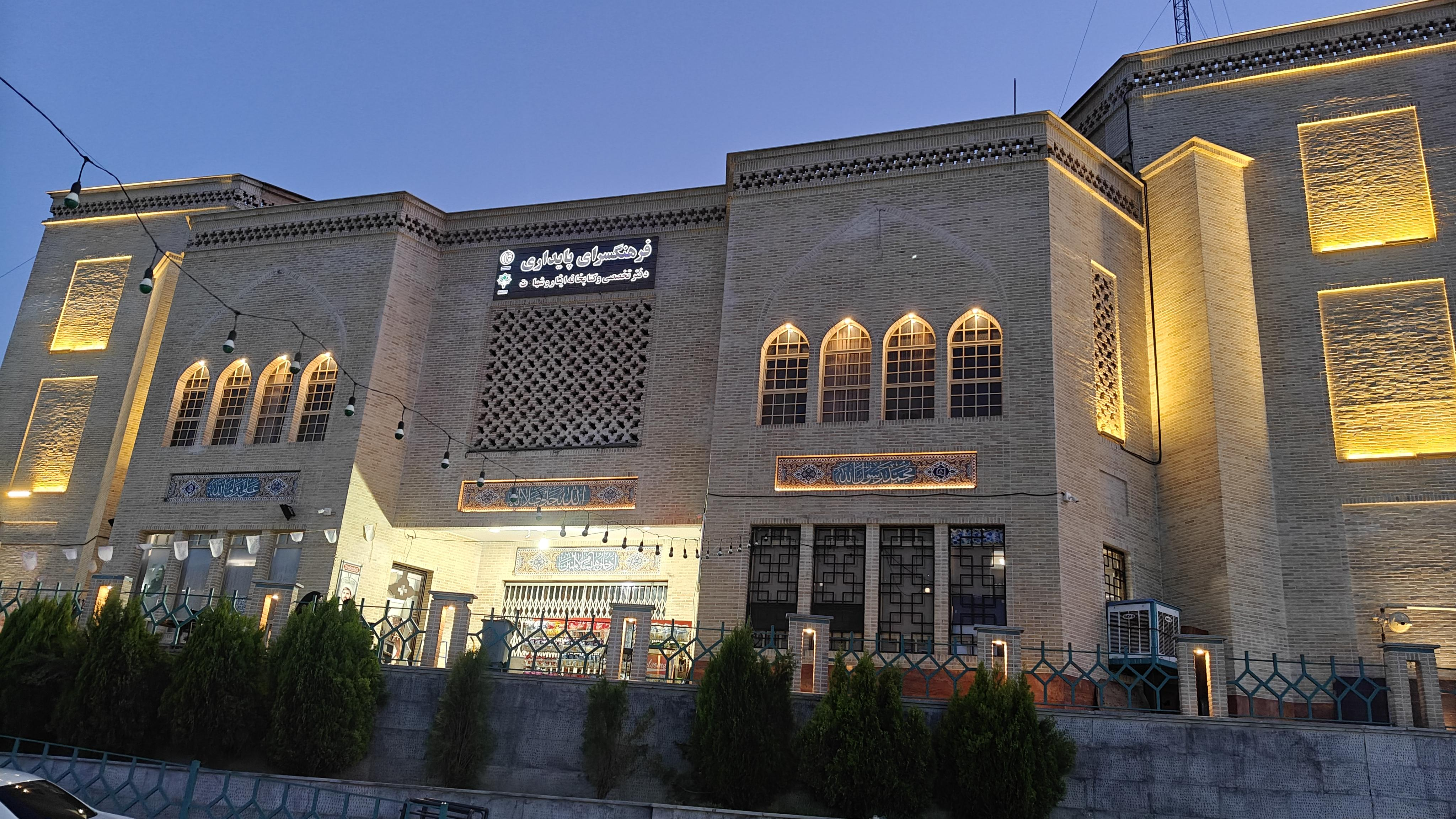 فرهنگسرای پایداری