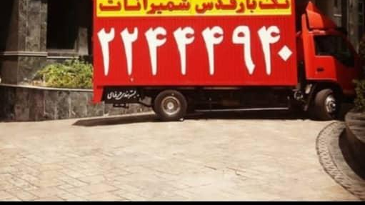 باربری قدس شمیرانات