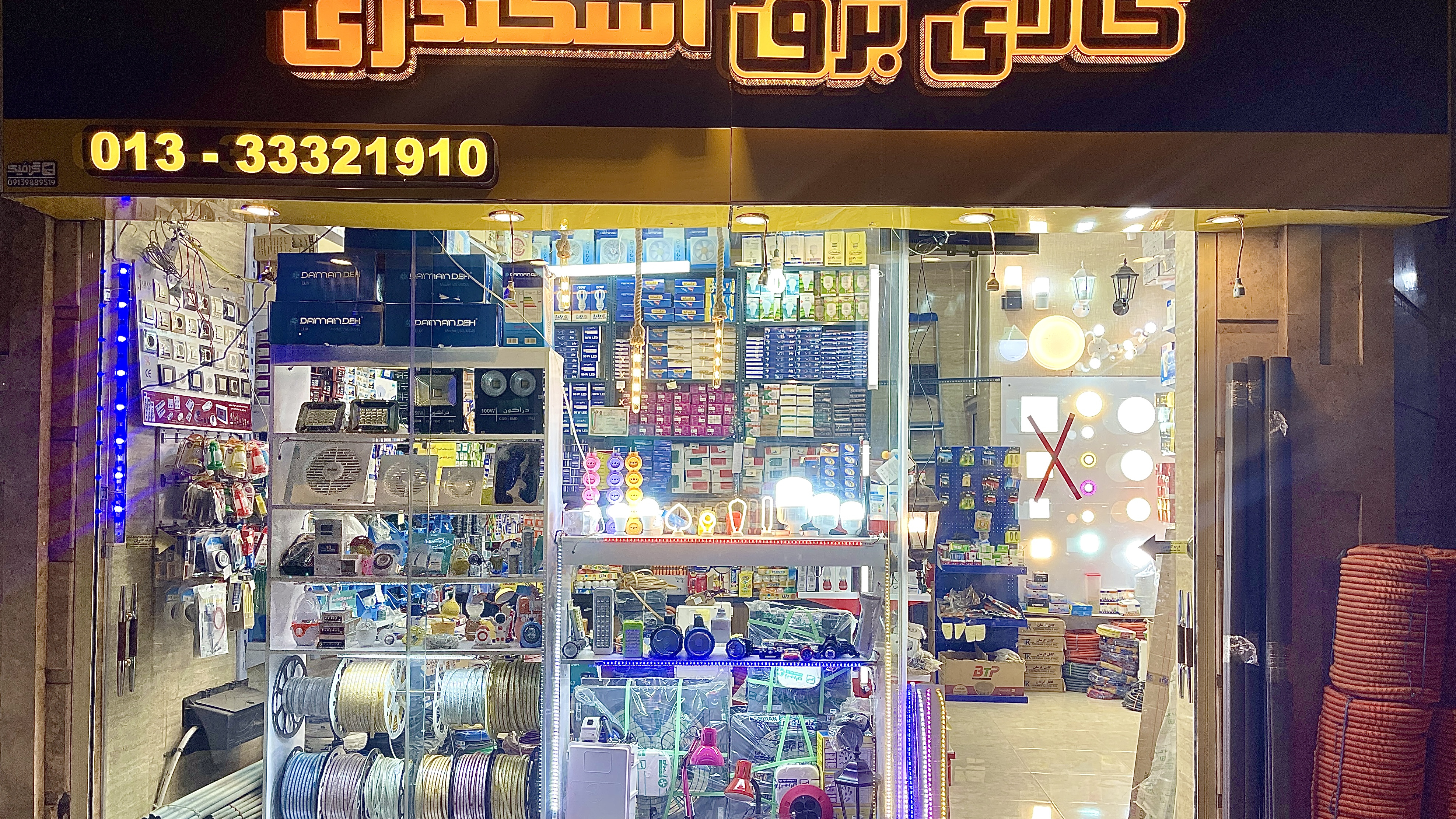 کالای برق اسکندری