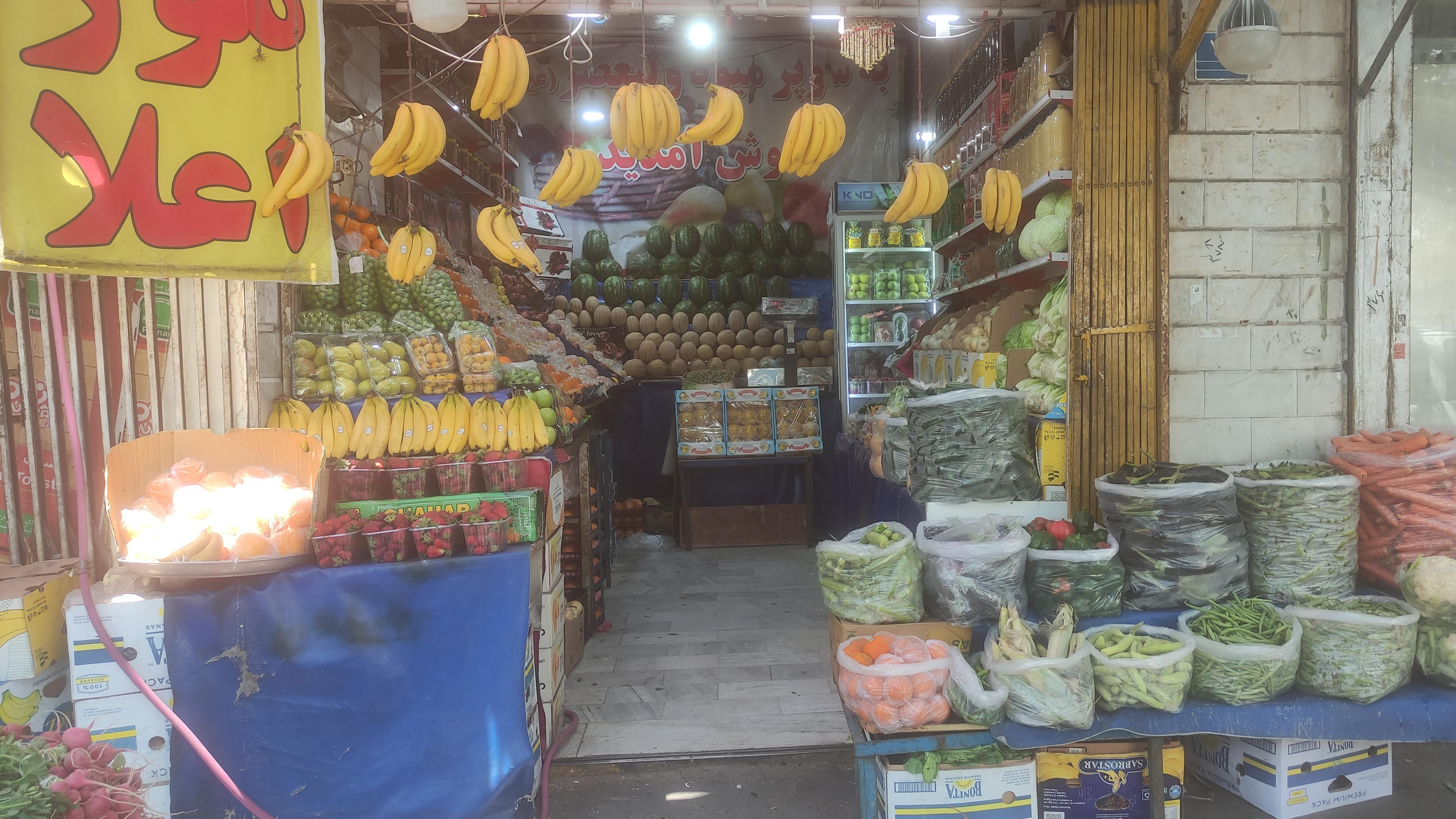 میوه فروشی